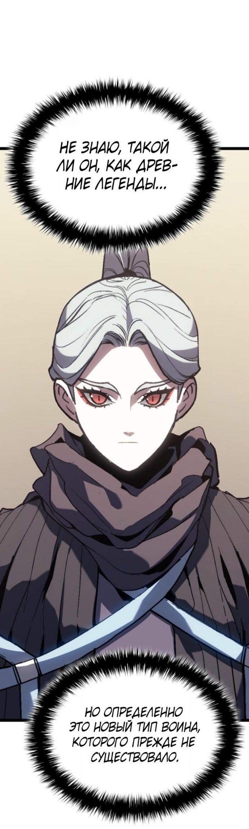 Манга Жнец дрейфующей луны - Глава 108 Страница 56