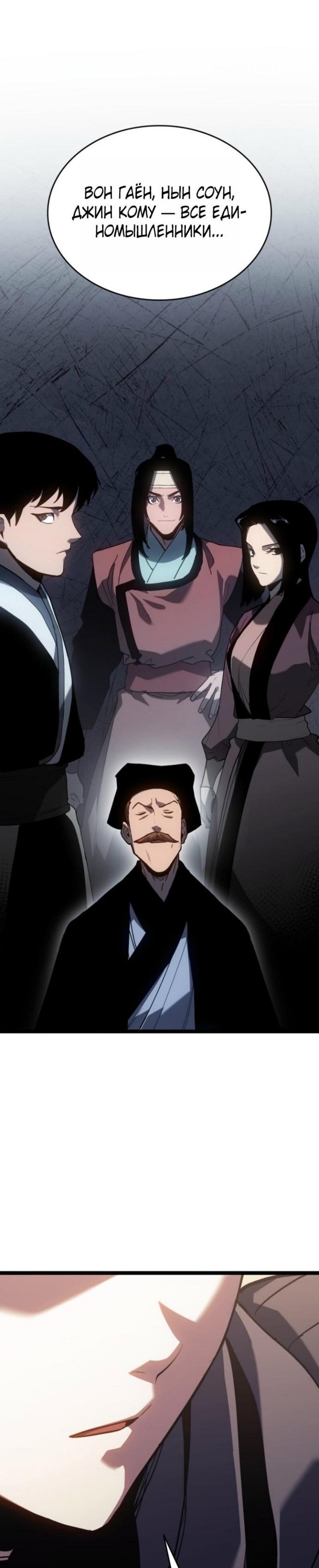 Манга Жнец дрейфующей луны - Глава 108 Страница 82