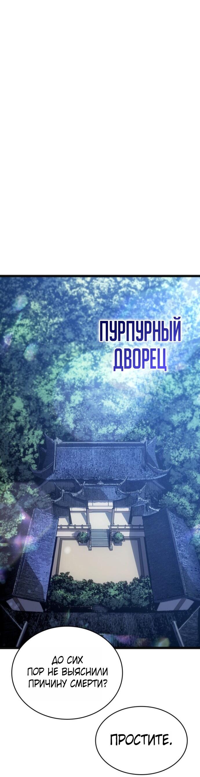 Манга Жнец дрейфующей луны - Глава 109 Страница 56