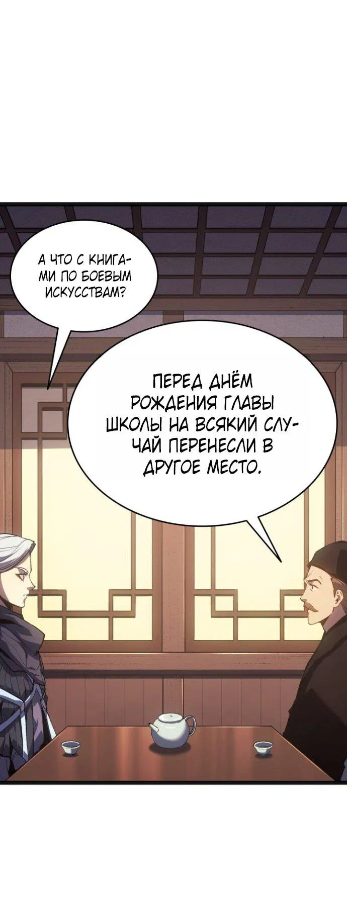 Манга Жнец дрейфующей луны - Глава 109 Страница 52