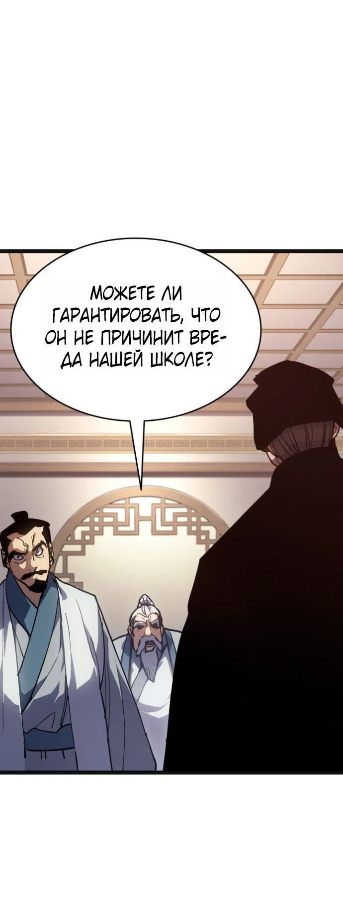 Манга Жнец дрейфующей луны - Глава 109 Страница 78