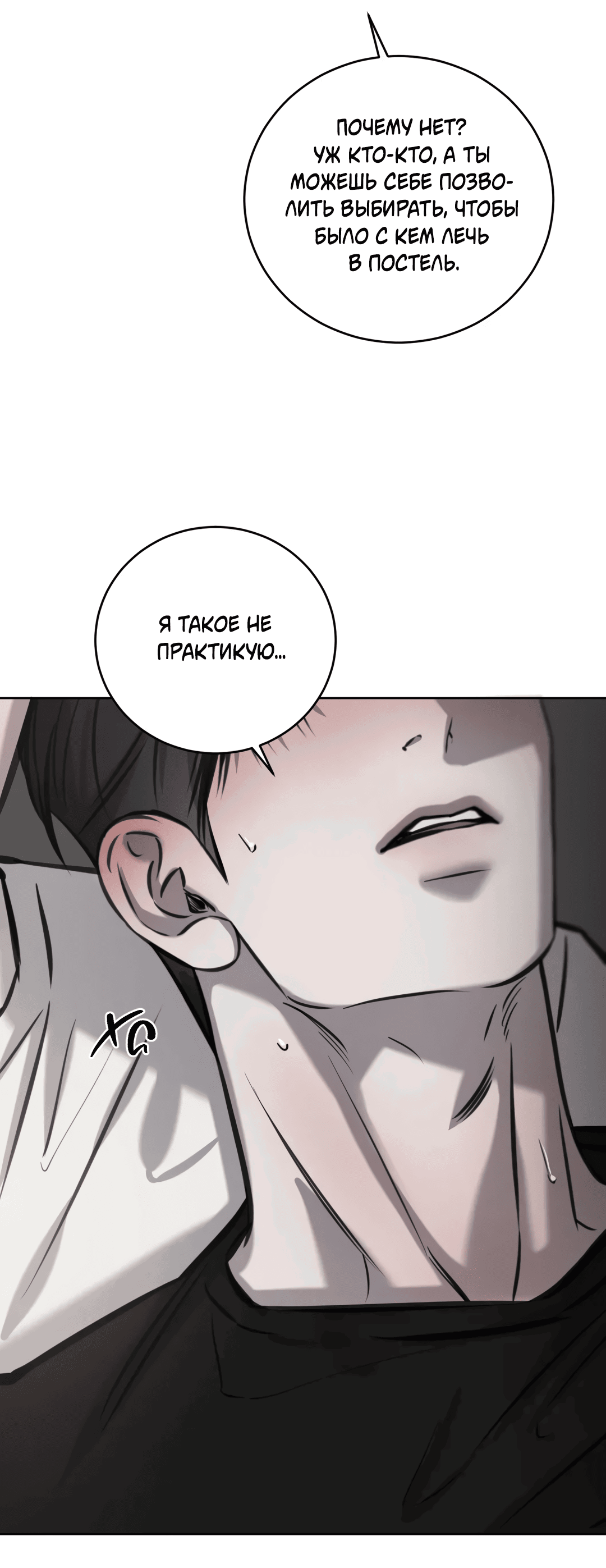 Манга Между случайностью и неизбежностью - Глава 73 Страница 51