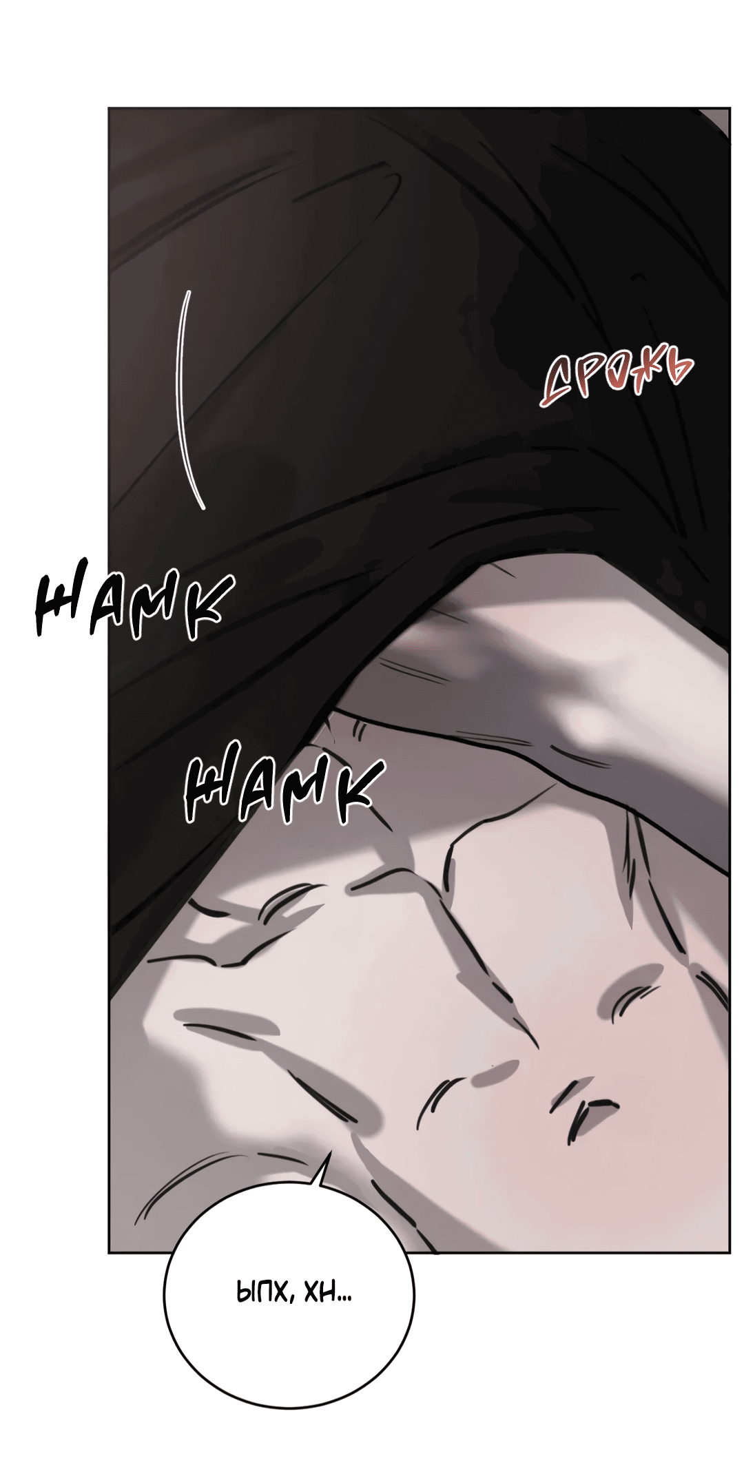 Манга Между случайностью и неизбежностью - Глава 73 Страница 45