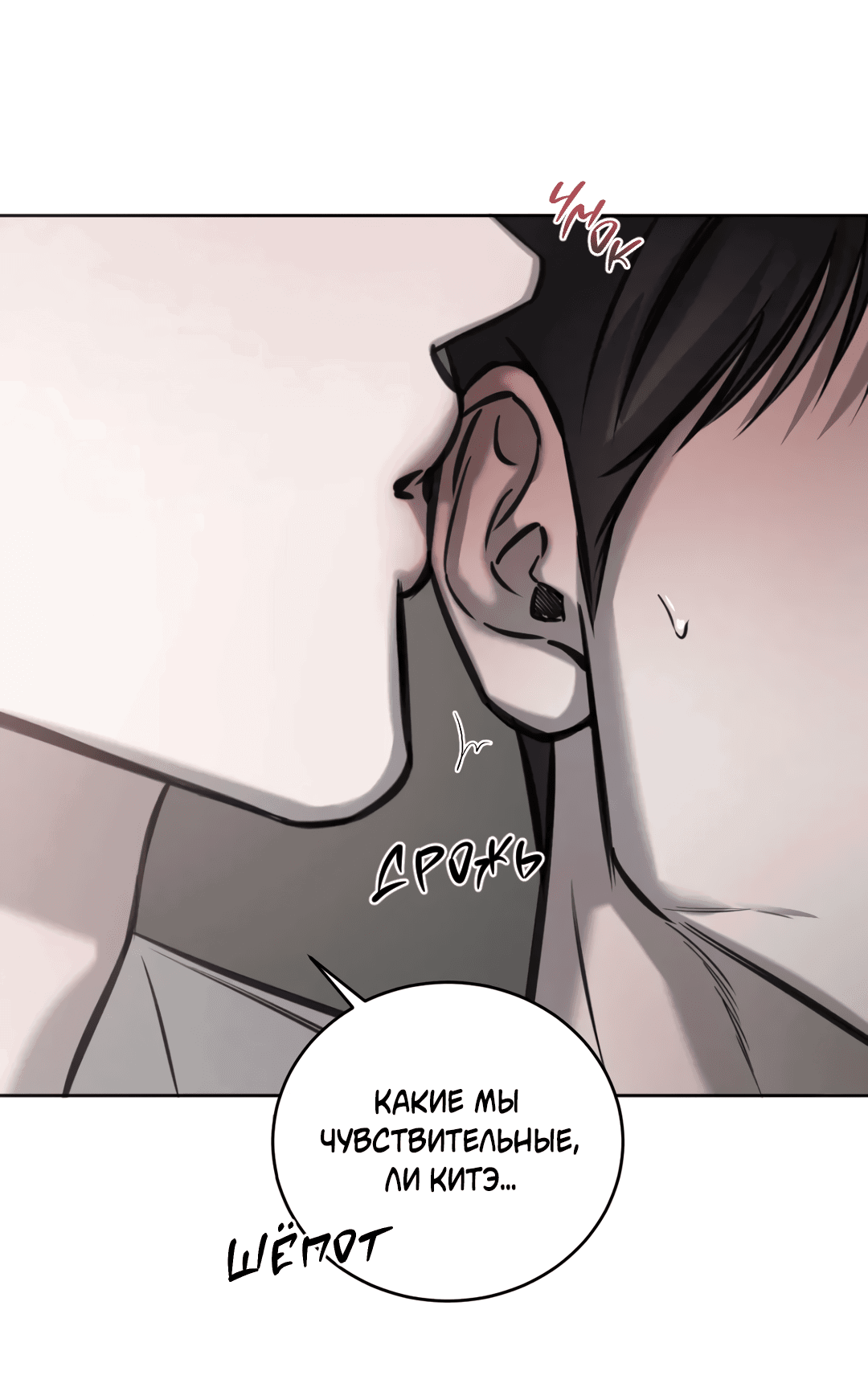 Манга Между случайностью и неизбежностью - Глава 73 Страница 56