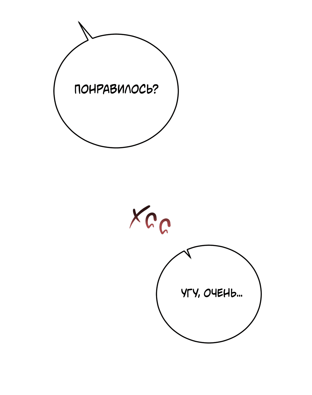 Манга Между случайностью и неизбежностью - Глава 73 Страница 82