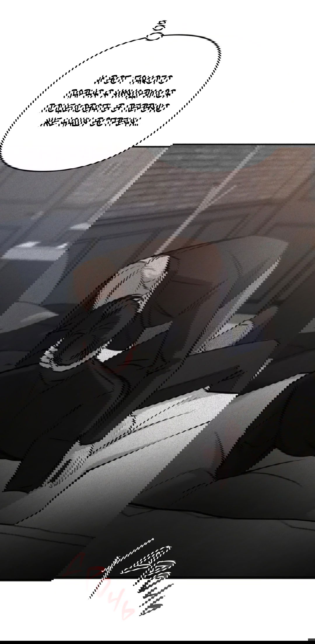 Манга Между случайностью и неизбежностью - Глава 73 Страница 54