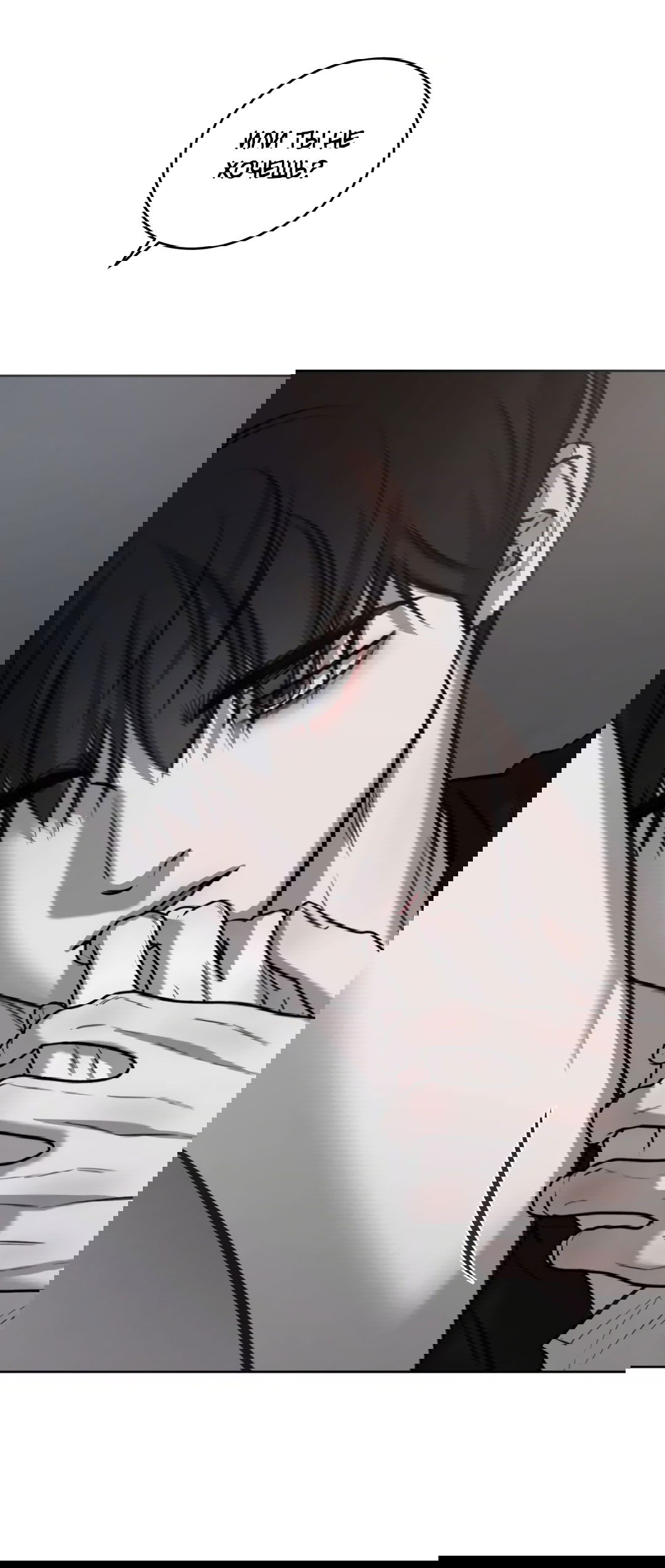 Манга Между случайностью и неизбежностью - Глава 73 Страница 37