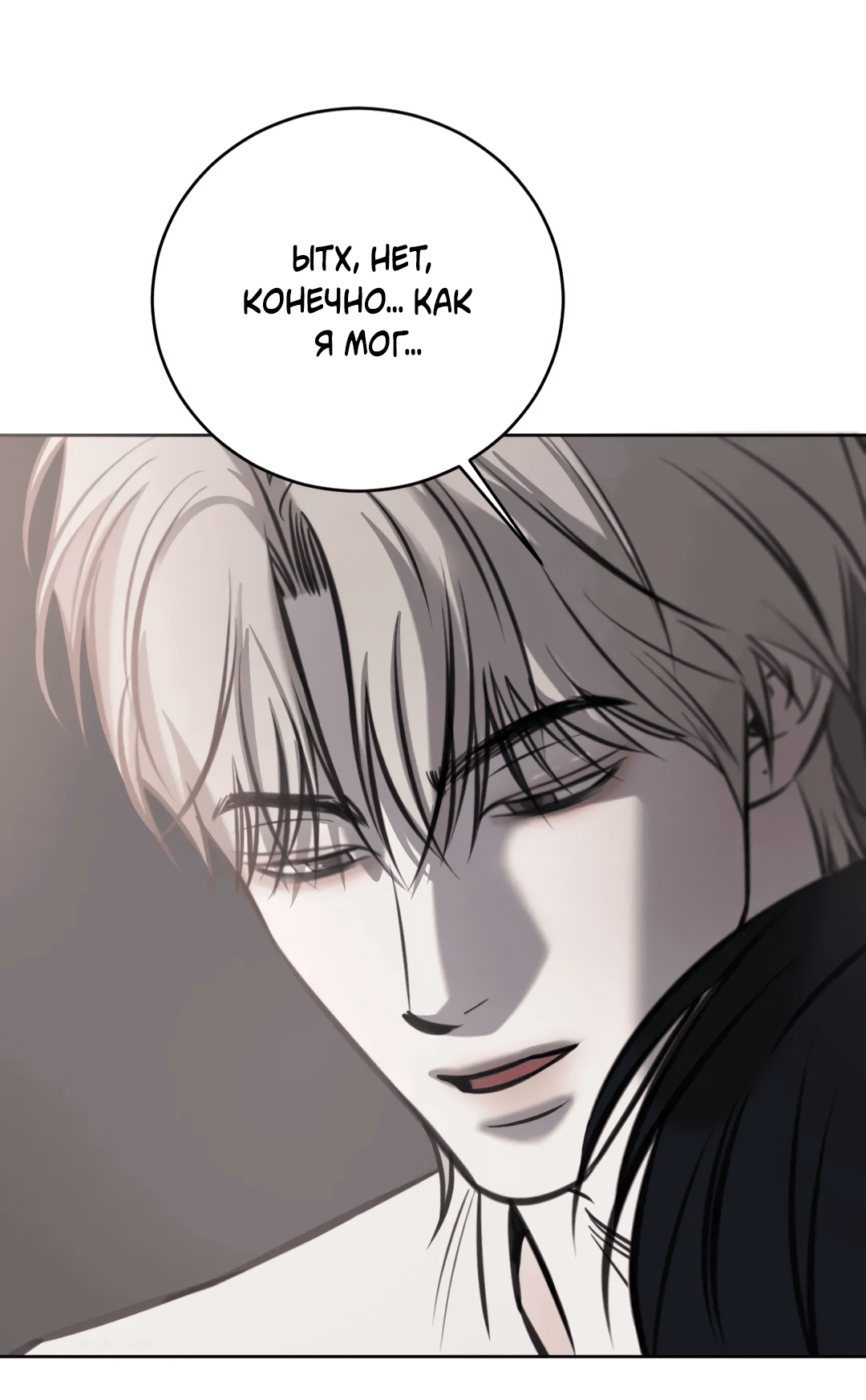 Манга Между случайностью и неизбежностью - Глава 73 Страница 50
