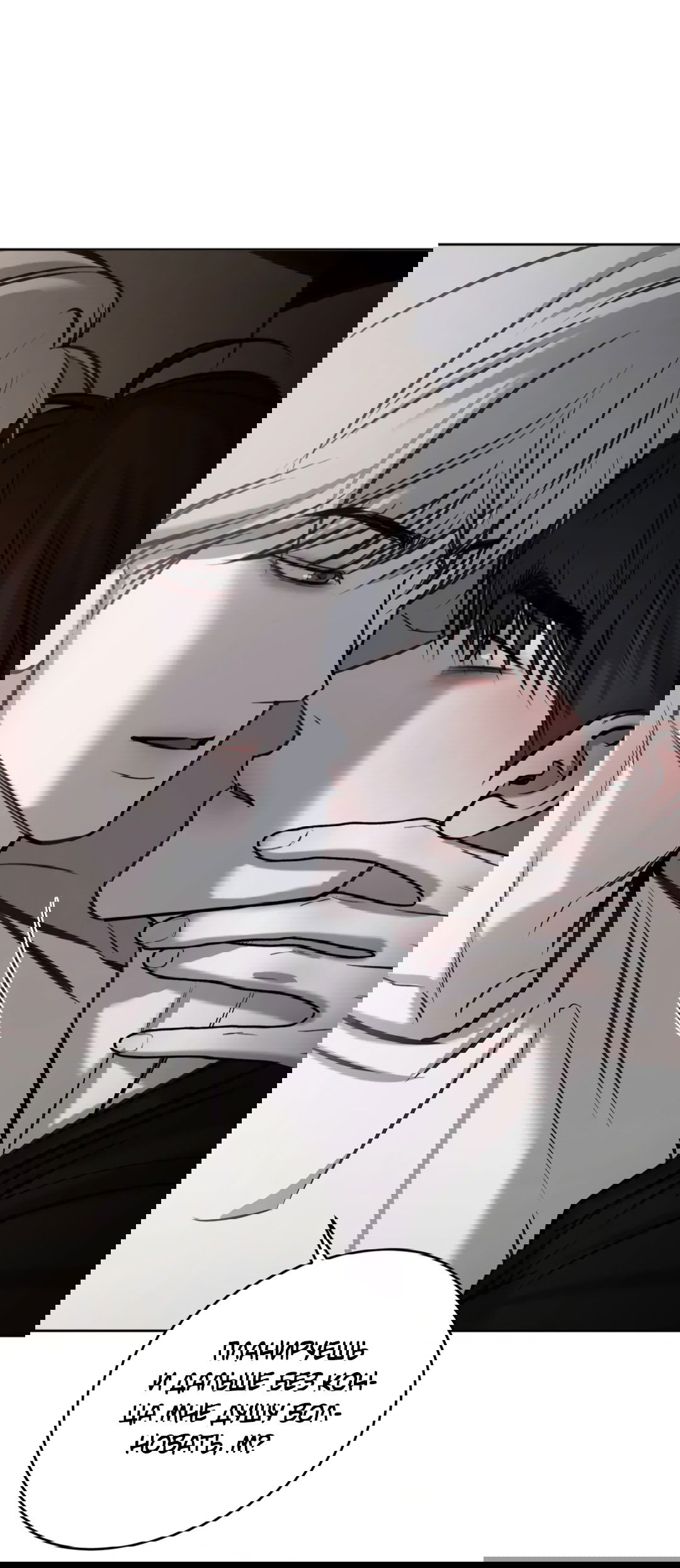 Манга Между случайностью и неизбежностью - Глава 73 Страница 25