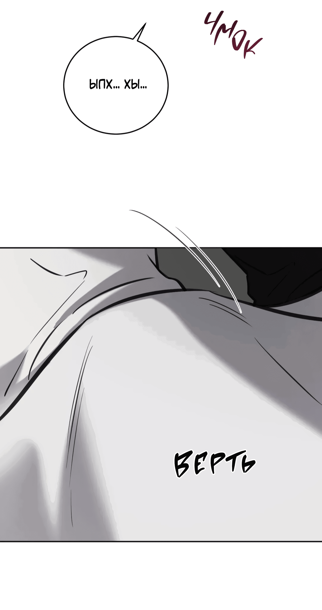 Манга Между случайностью и неизбежностью - Глава 73 Страница 42