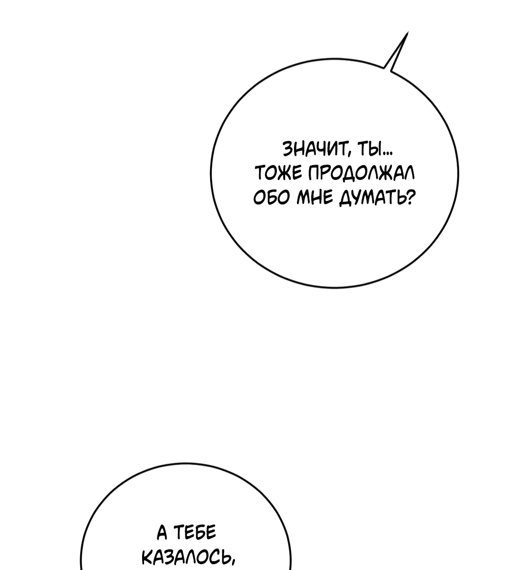 Манга Между случайностью и неизбежностью - Глава 73 Страница 30