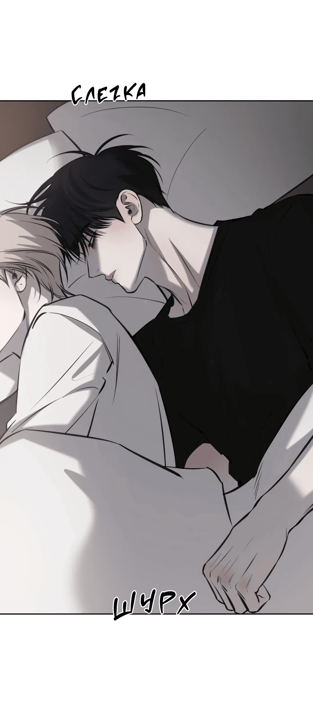 Манга Между случайностью и неизбежностью - Глава 73 Страница 6