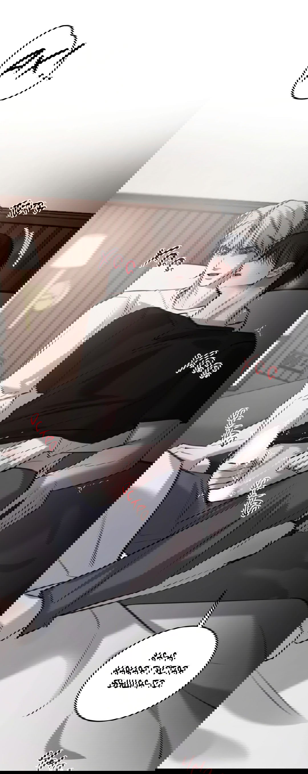 Манга Между случайностью и неизбежностью - Глава 73 Страница 80