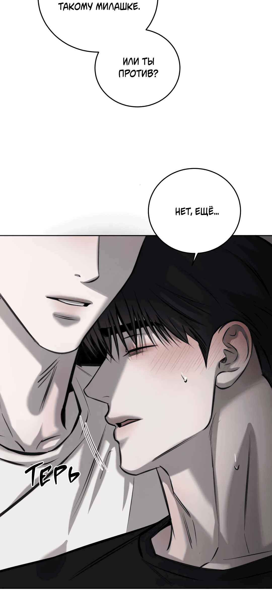 Манга Между случайностью и неизбежностью - Глава 73 Страница 48