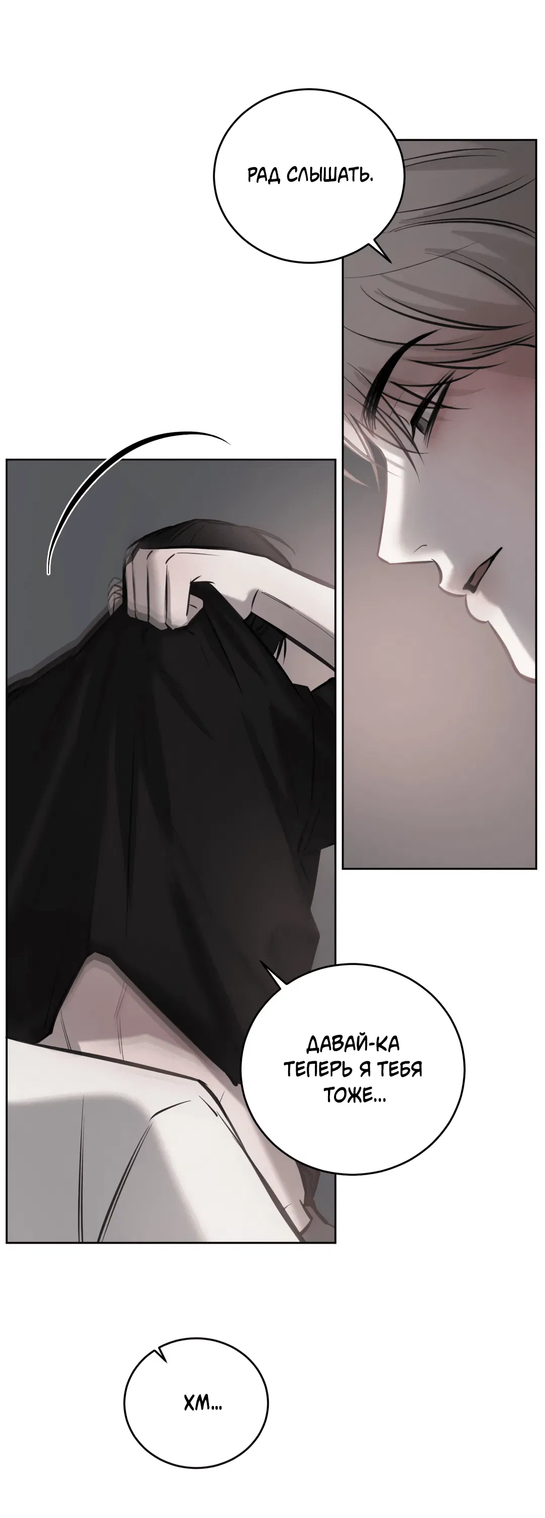 Манга Между случайностью и неизбежностью - Глава 73 Страница 83