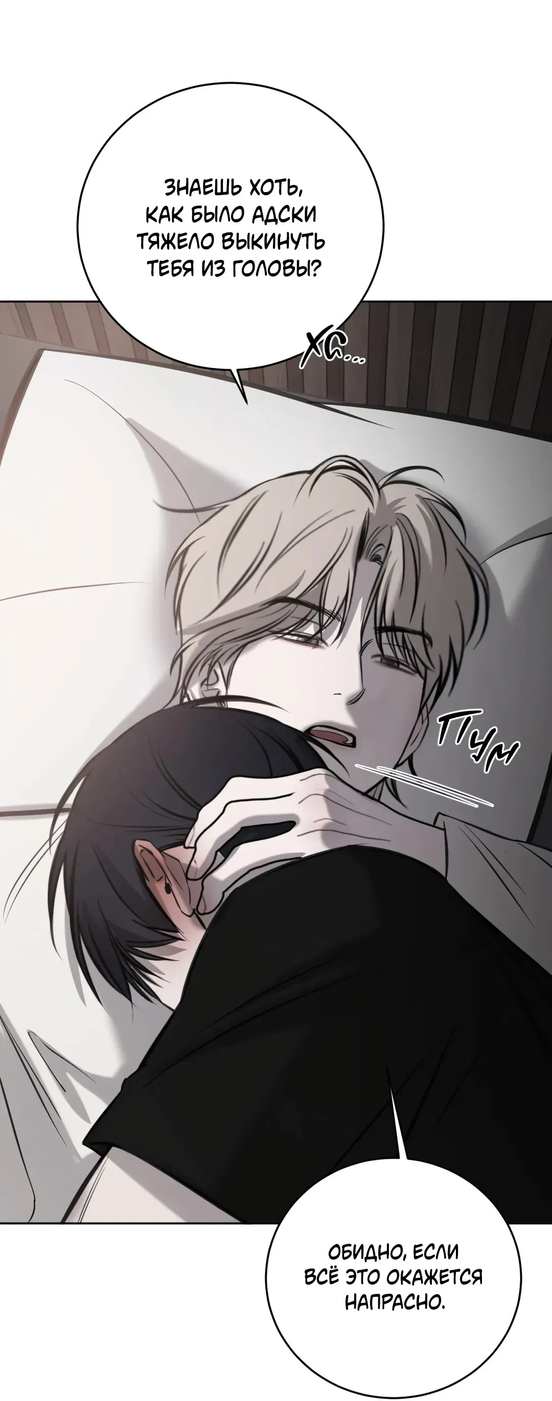 Манга Между случайностью и неизбежностью - Глава 73 Страница 28