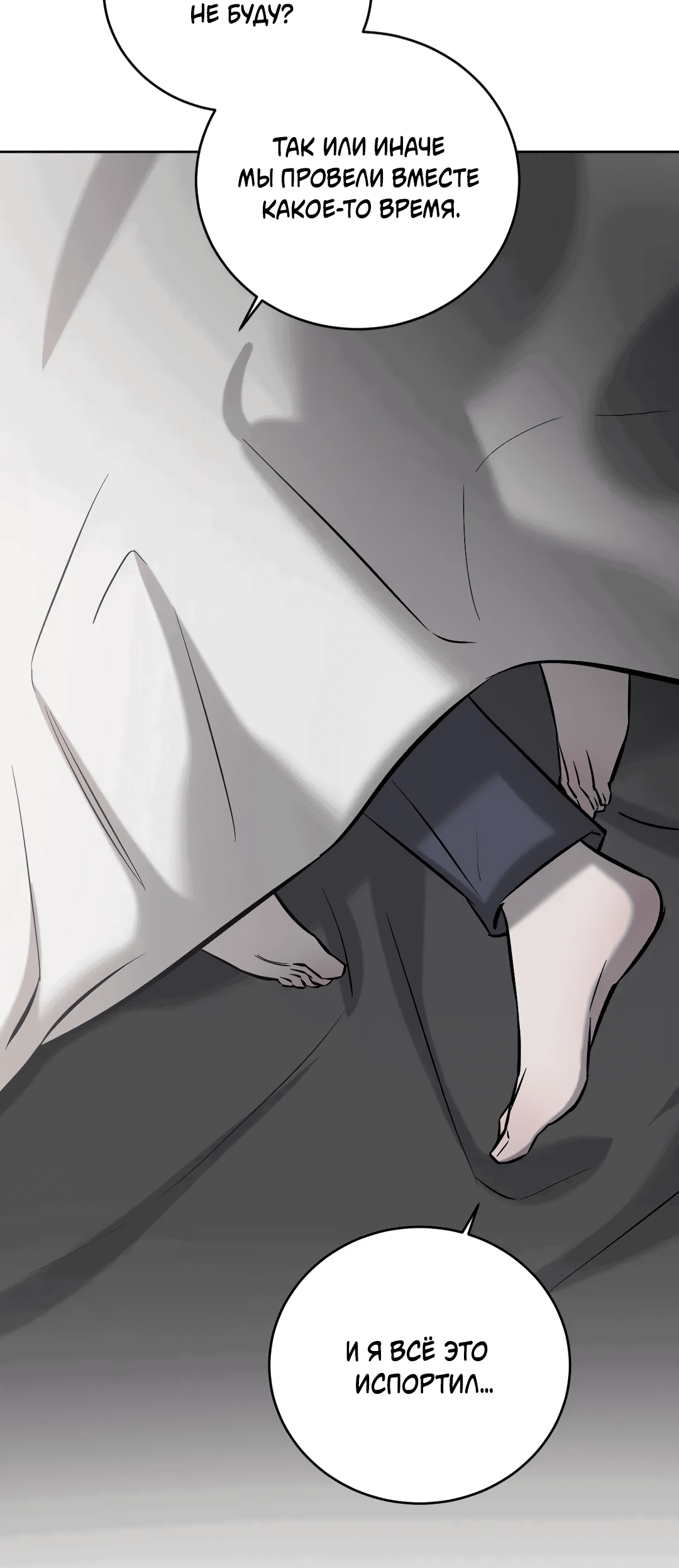 Манга Между случайностью и неизбежностью - Глава 73 Страница 31