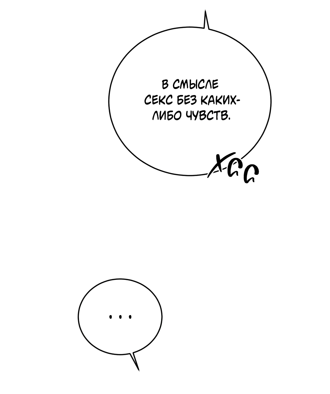 Манга Между случайностью и неизбежностью - Глава 73 Страница 52