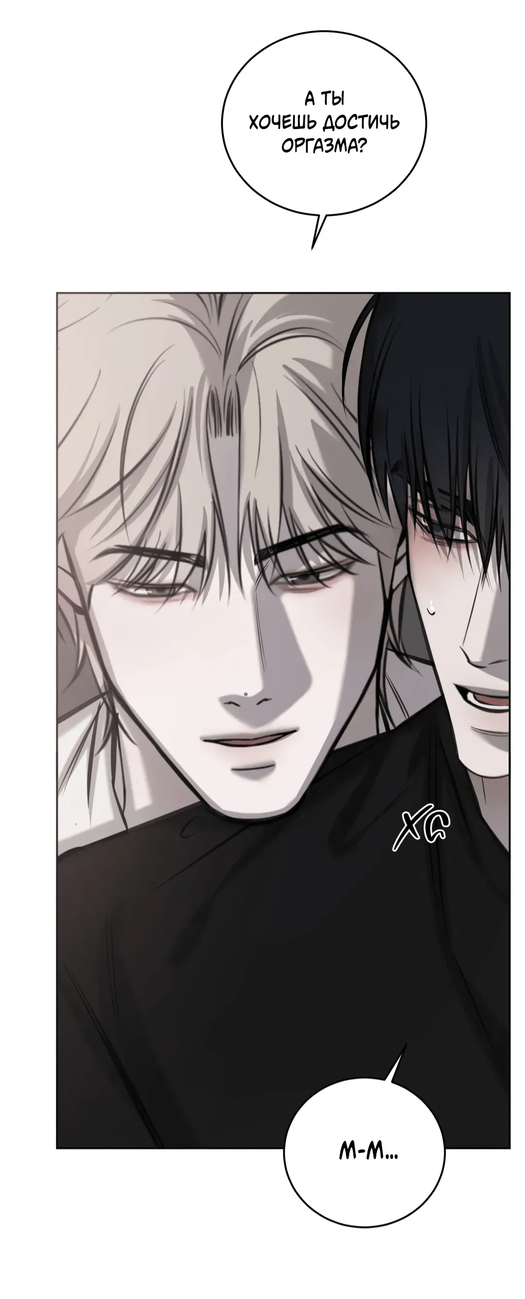 Манга Между случайностью и неизбежностью - Глава 73 Страница 64