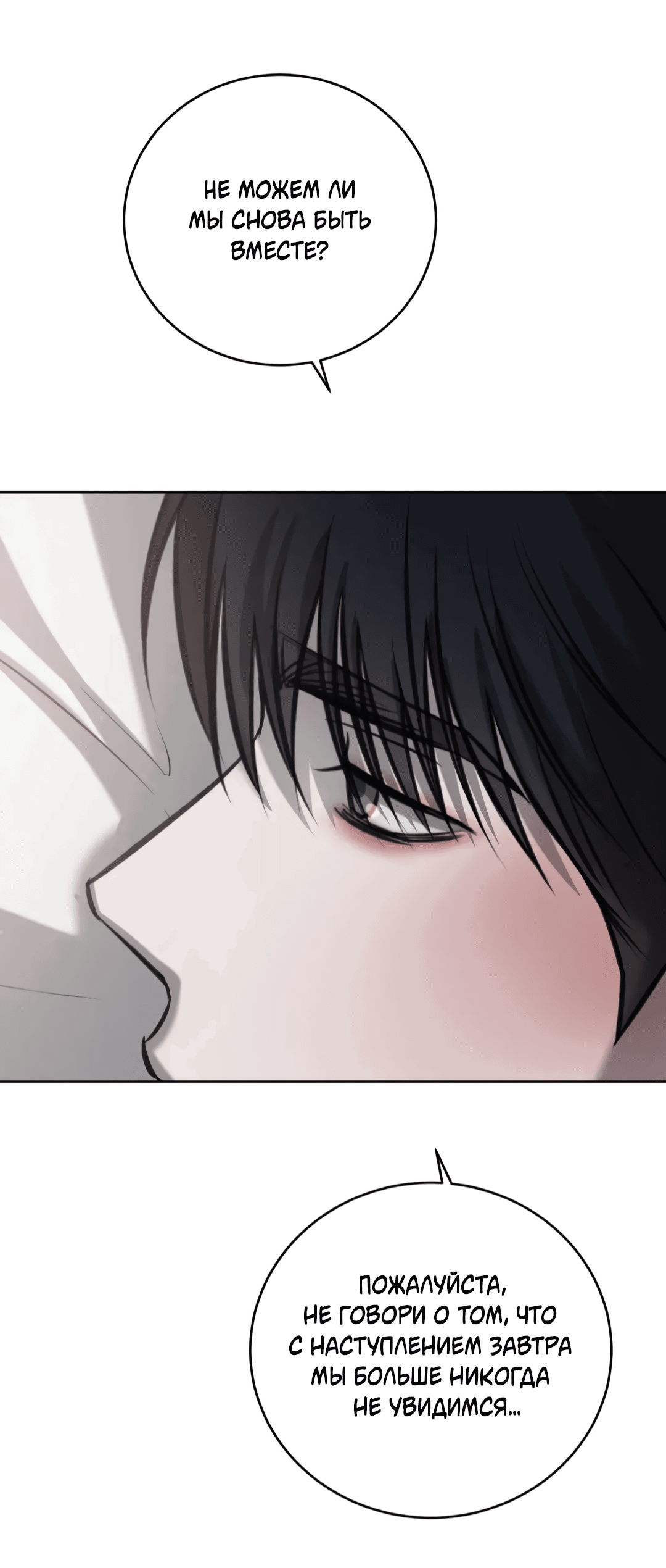 Манга Между случайностью и неизбежностью - Глава 73 Страница 34