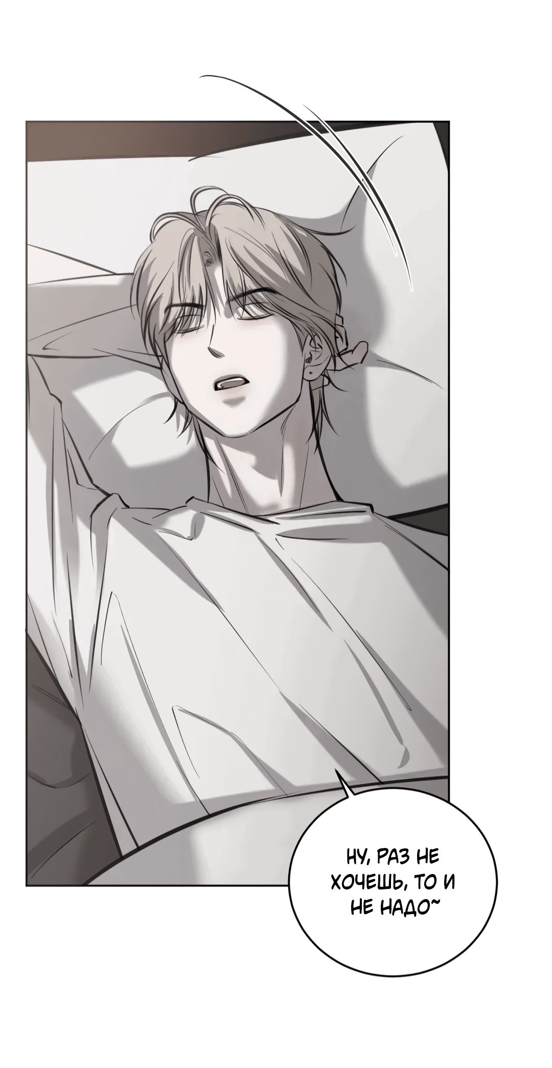 Манга Между случайностью и неизбежностью - Глава 73 Страница 20