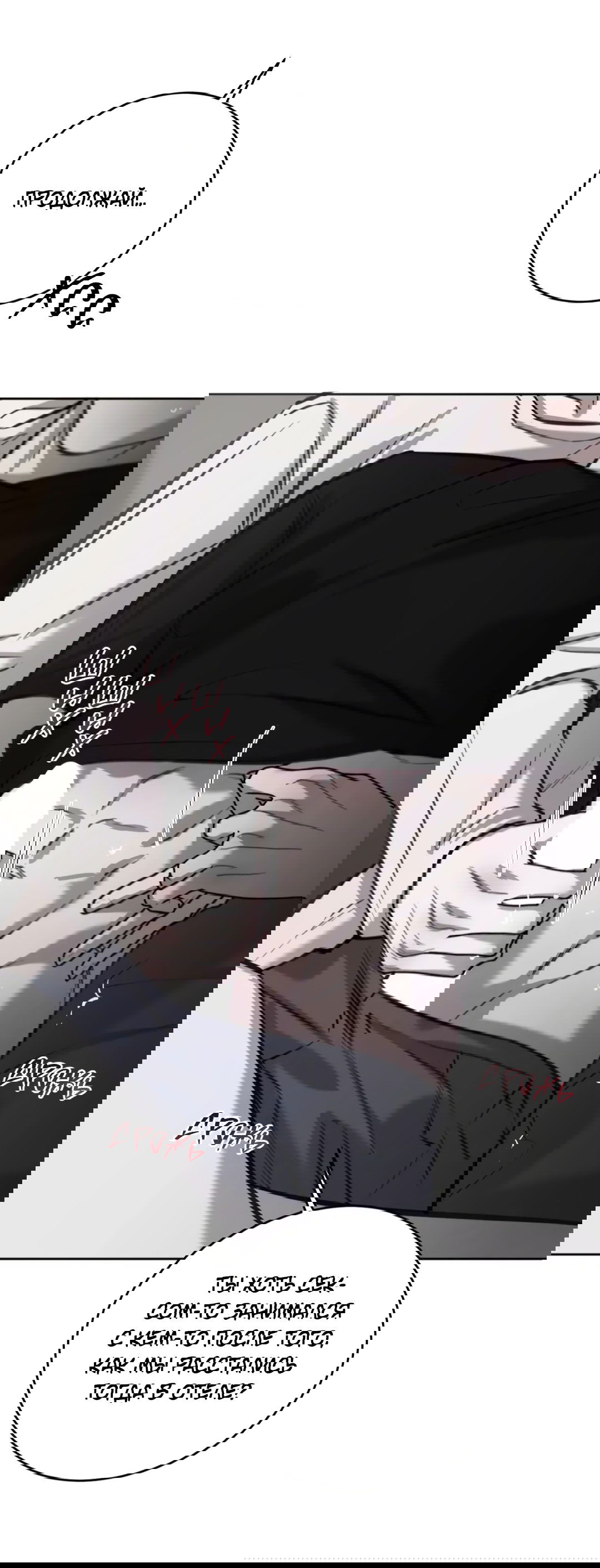 Манга Между случайностью и неизбежностью - Глава 73 Страница 49