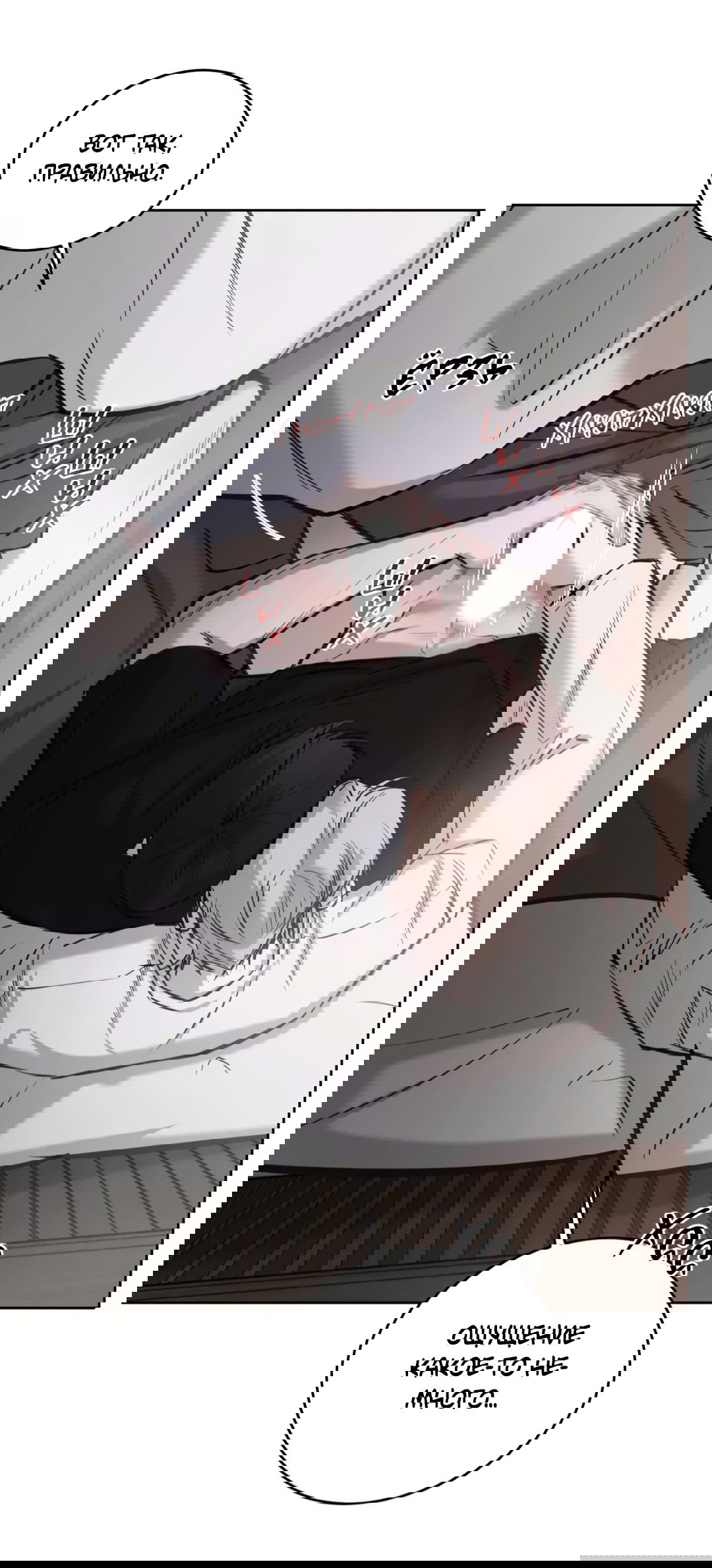 Манга Между случайностью и неизбежностью - Глава 73 Страница 68