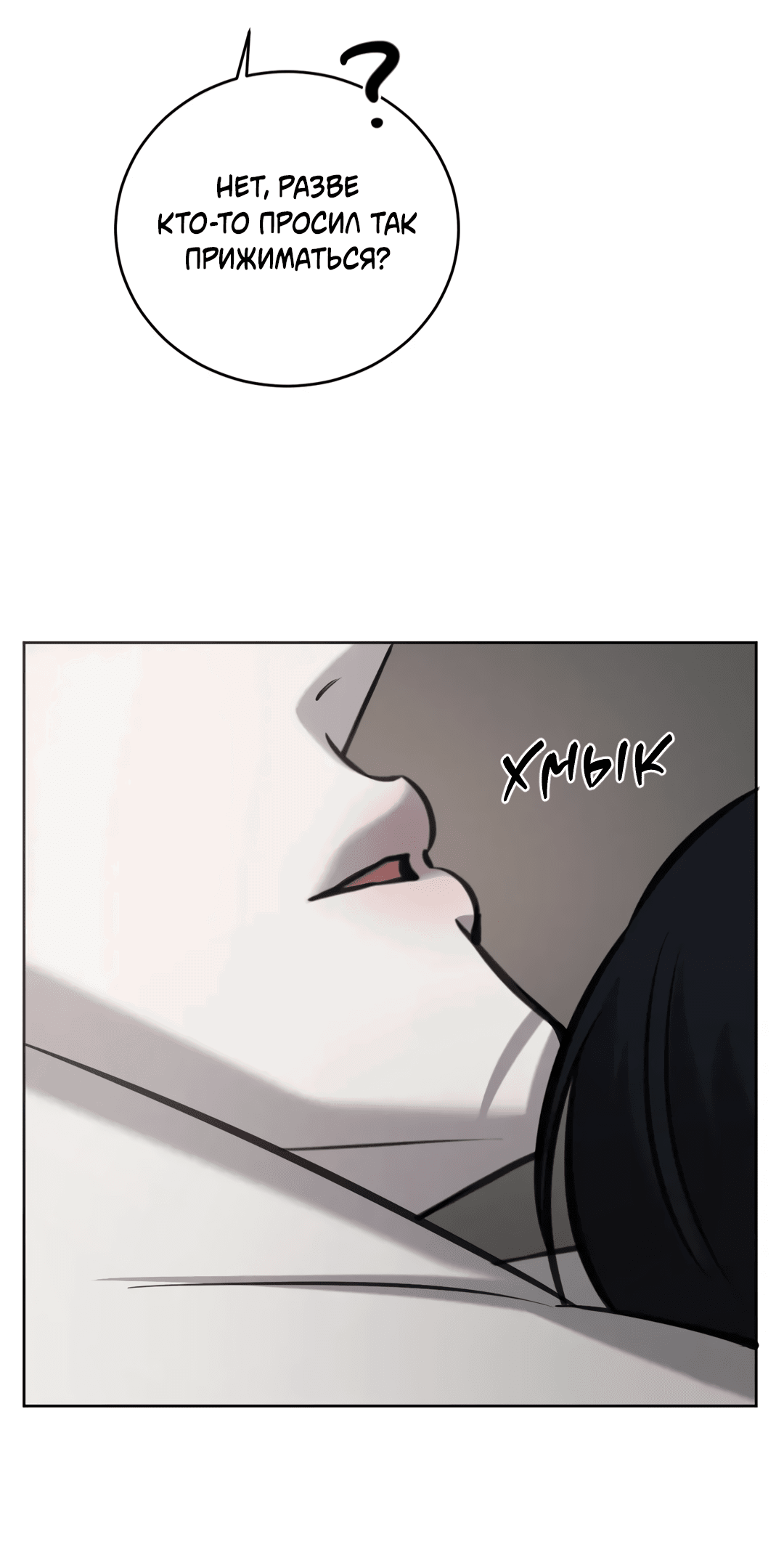 Манга Между случайностью и неизбежностью - Глава 73 Страница 22