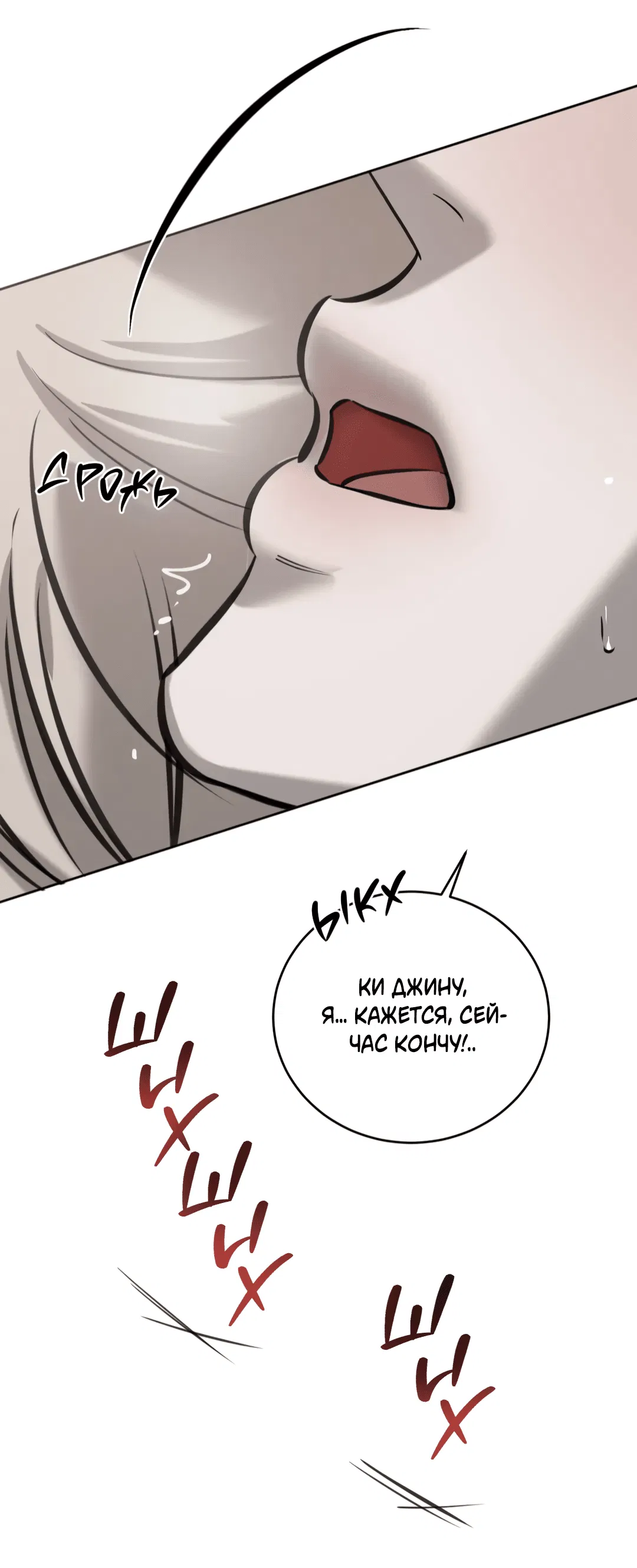 Манга Между случайностью и неизбежностью - Глава 73 Страница 61