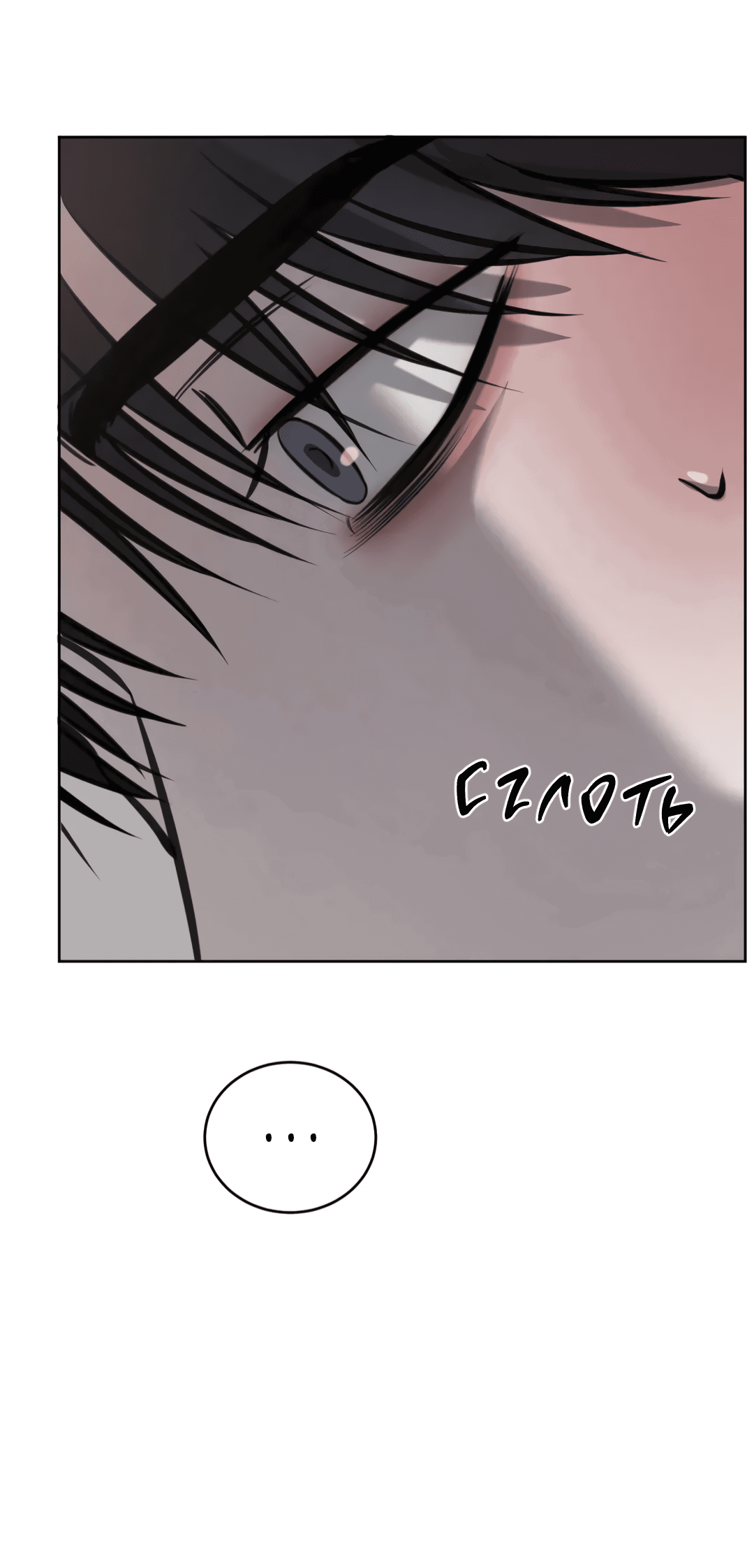 Манга Между случайностью и неизбежностью - Глава 73 Страница 12