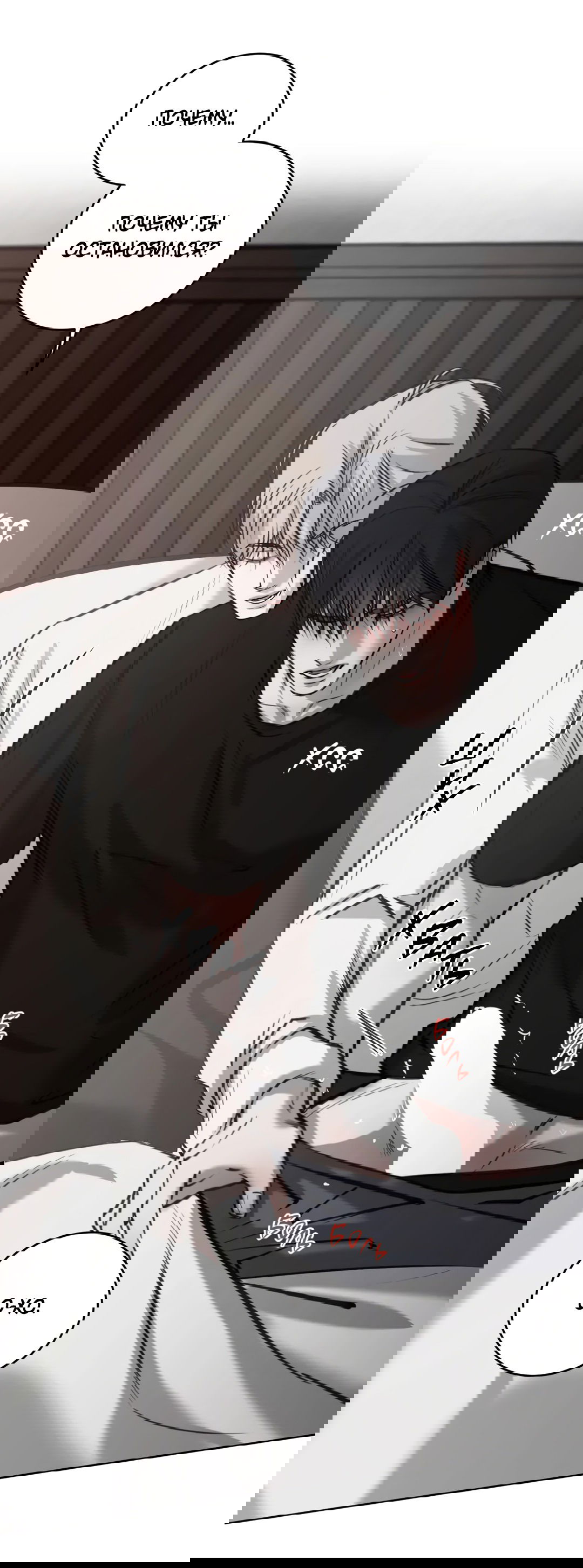 Манга Между случайностью и неизбежностью - Глава 73 Страница 63