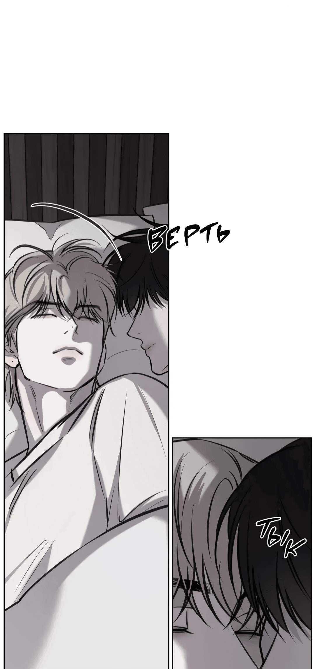 Манга Между случайностью и неизбежностью - Глава 73 Страница 8