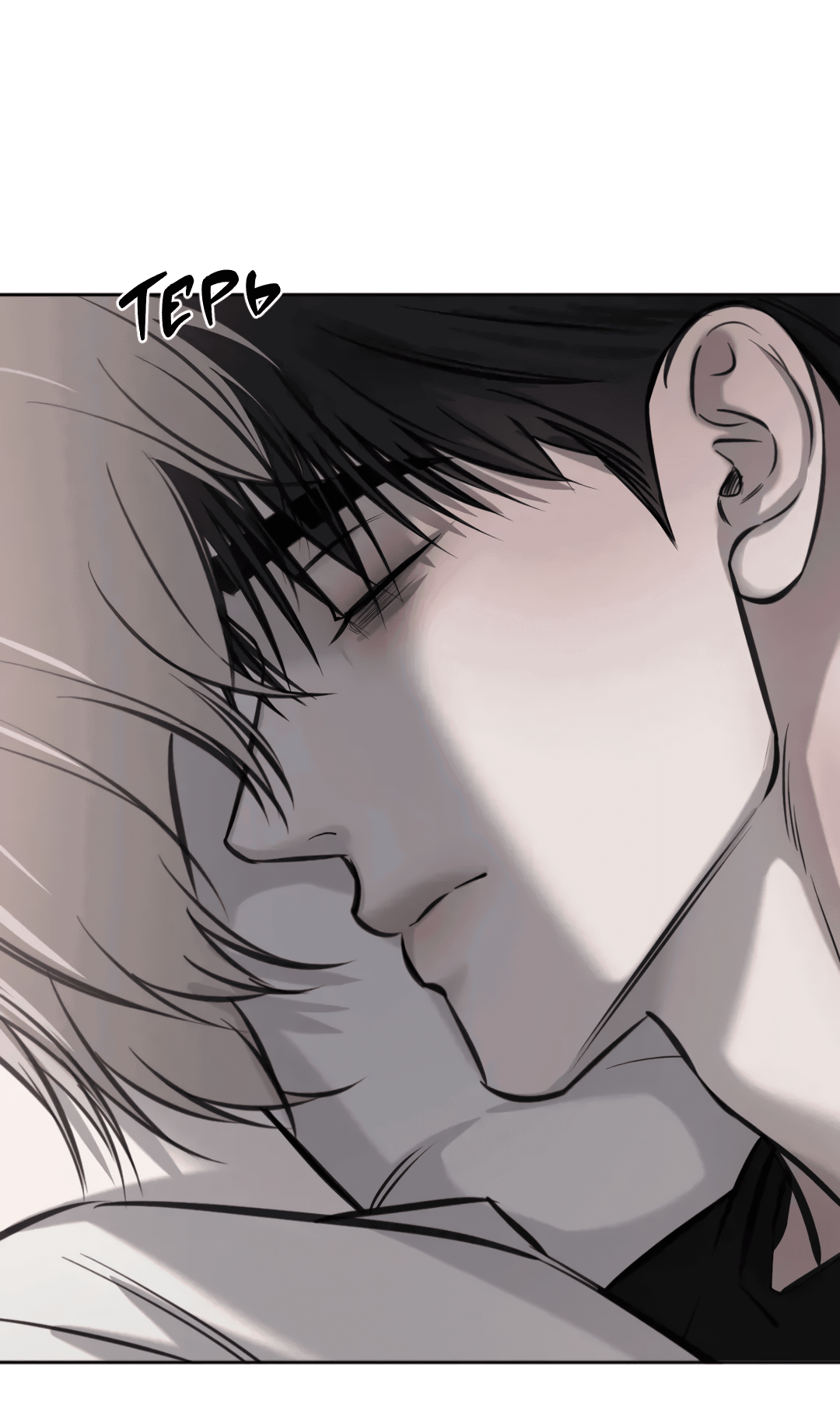 Манга Между случайностью и неизбежностью - Глава 73 Страница 7