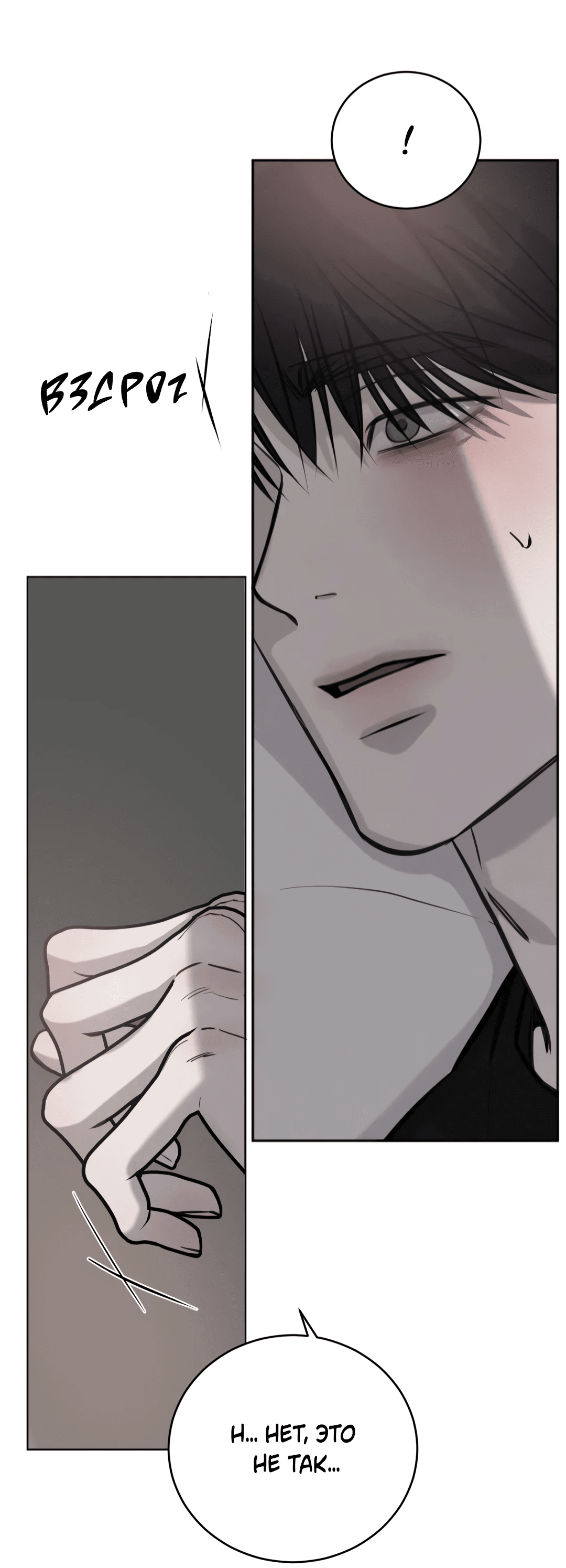 Манга Между случайностью и неизбежностью - Глава 73 Страница 17