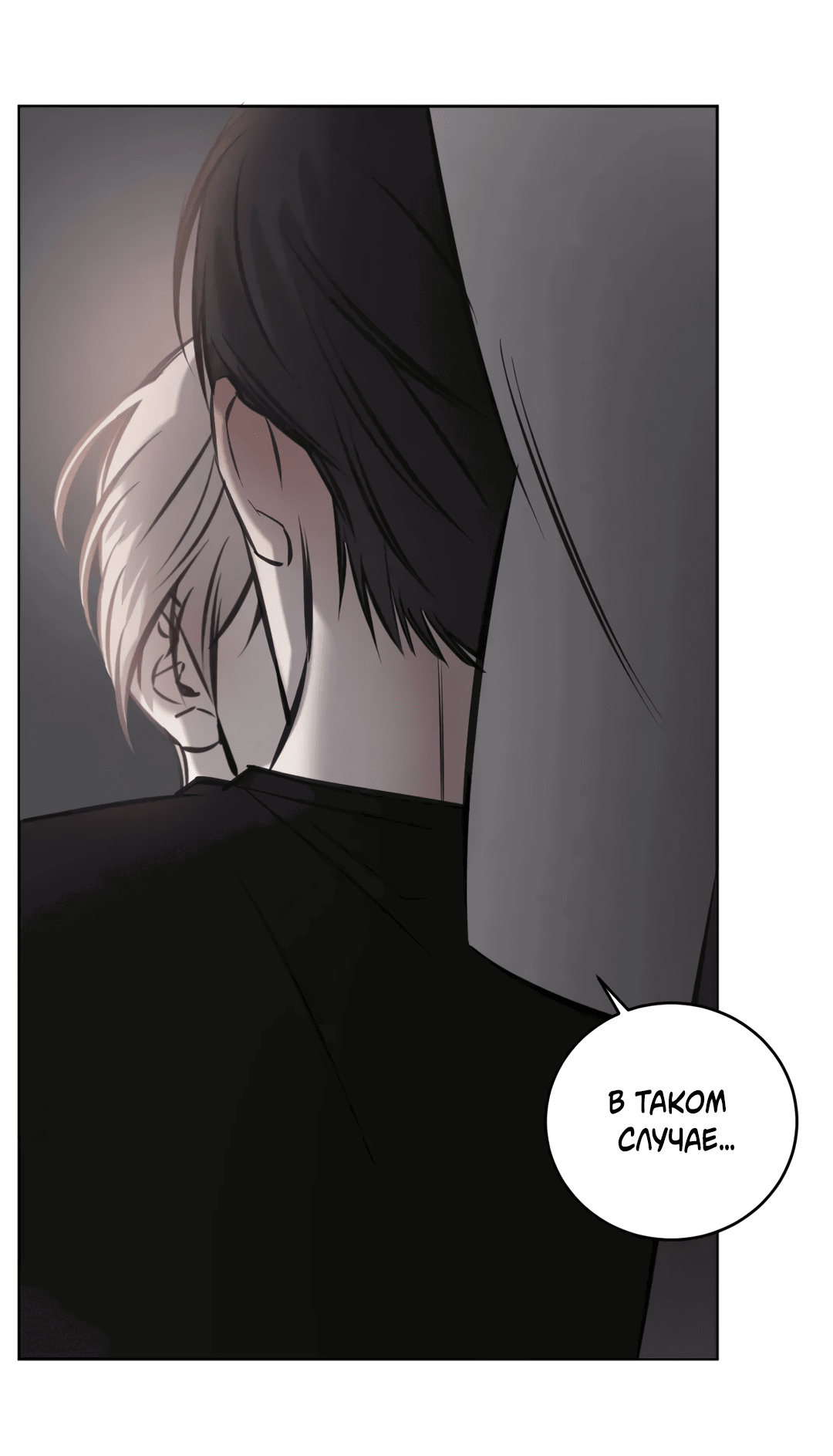 Манга Между случайностью и неизбежностью - Глава 73 Страница 33