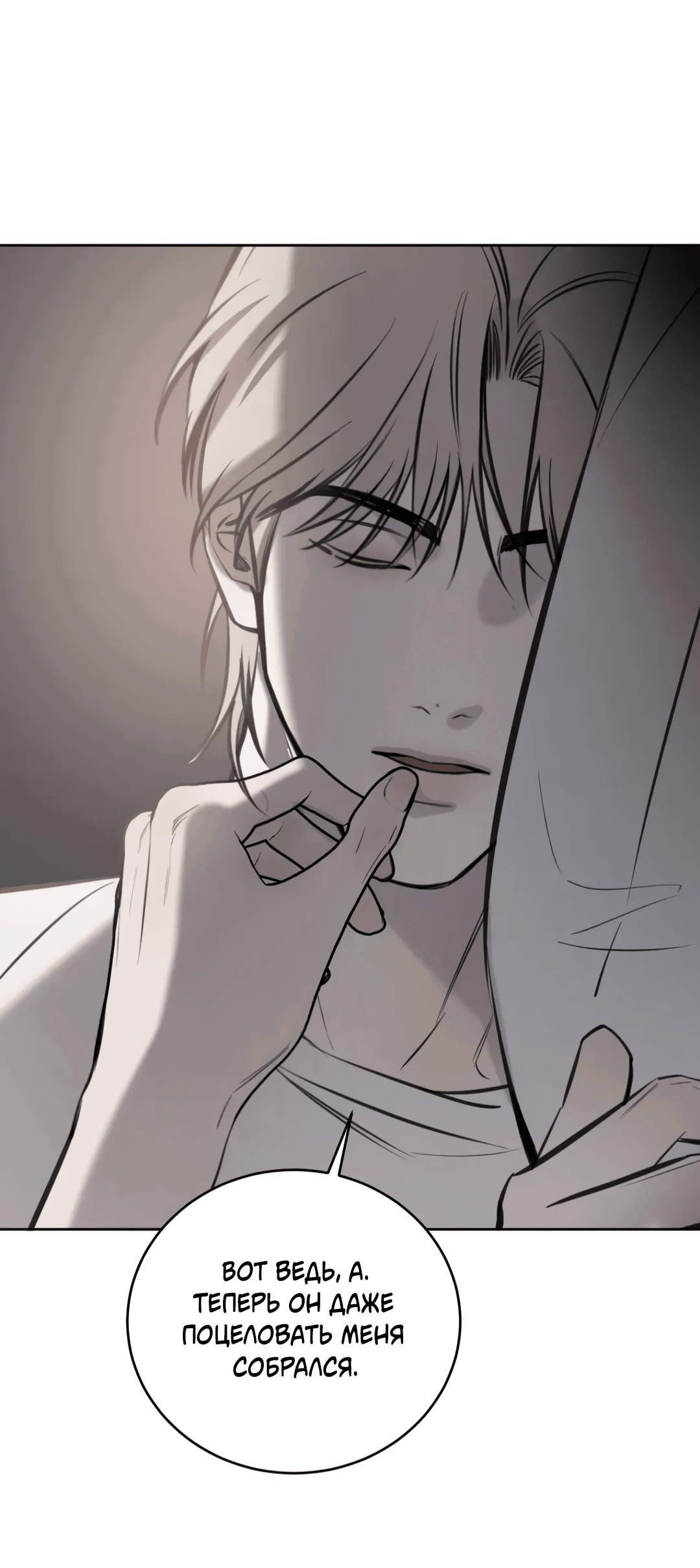 Манга Между случайностью и неизбежностью - Глава 73 Страница 16