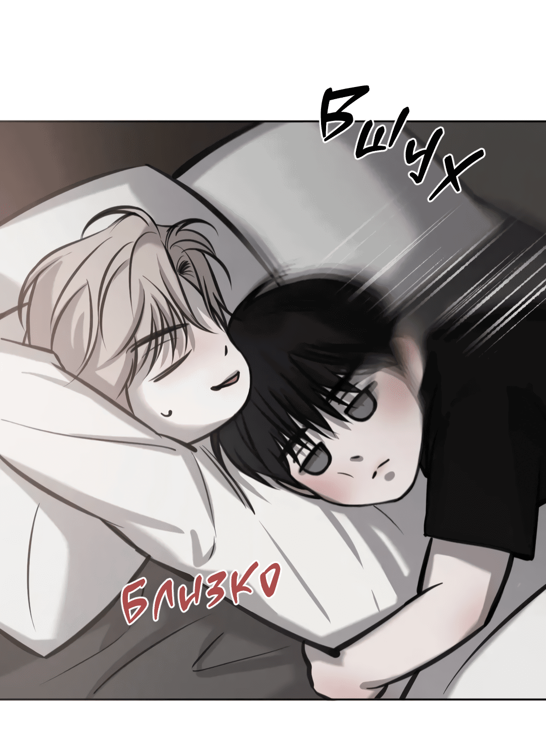 Манга Между случайностью и неизбежностью - Глава 73 Страница 21