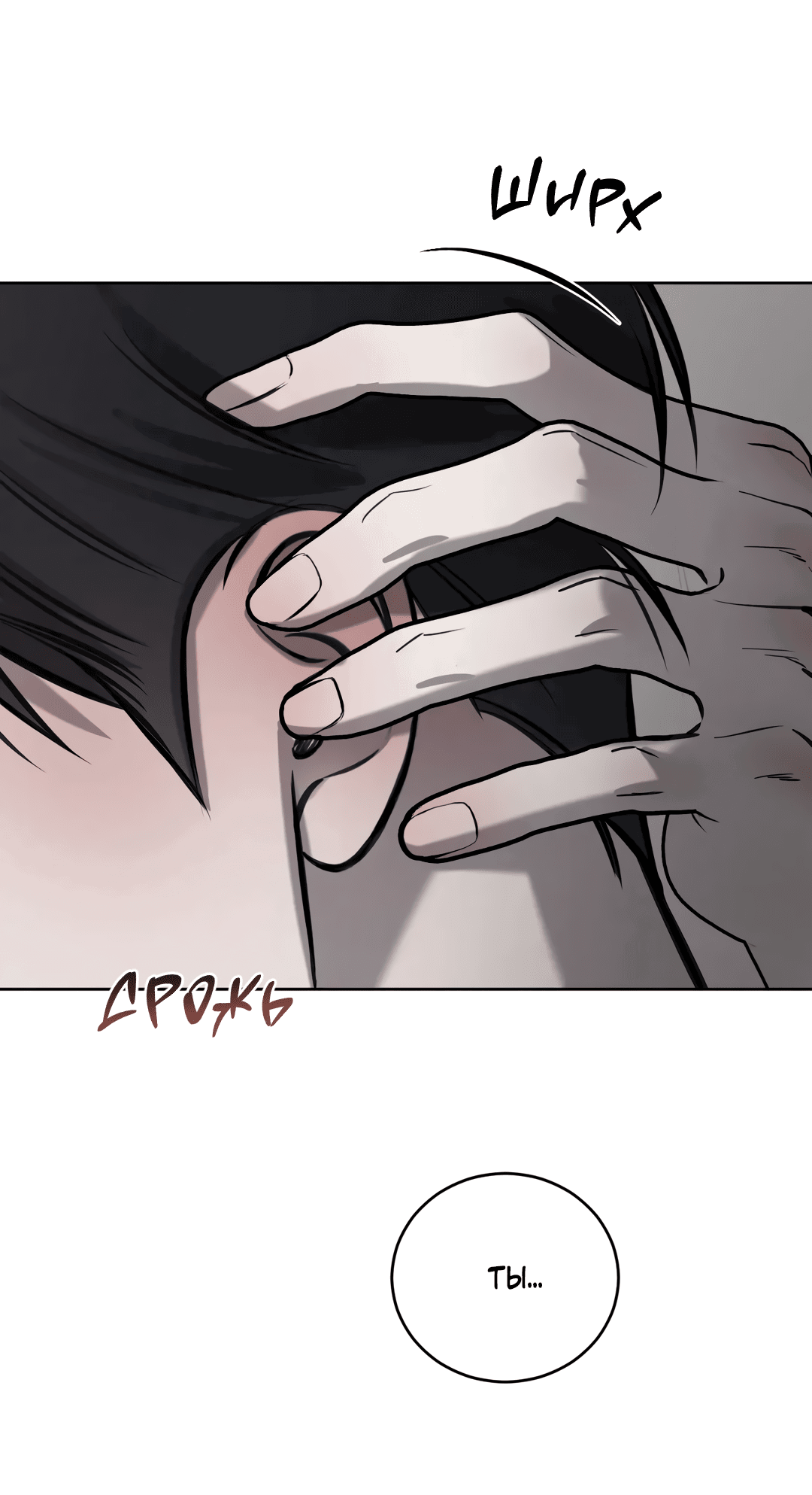 Манга Между случайностью и неизбежностью - Глава 73 Страница 23