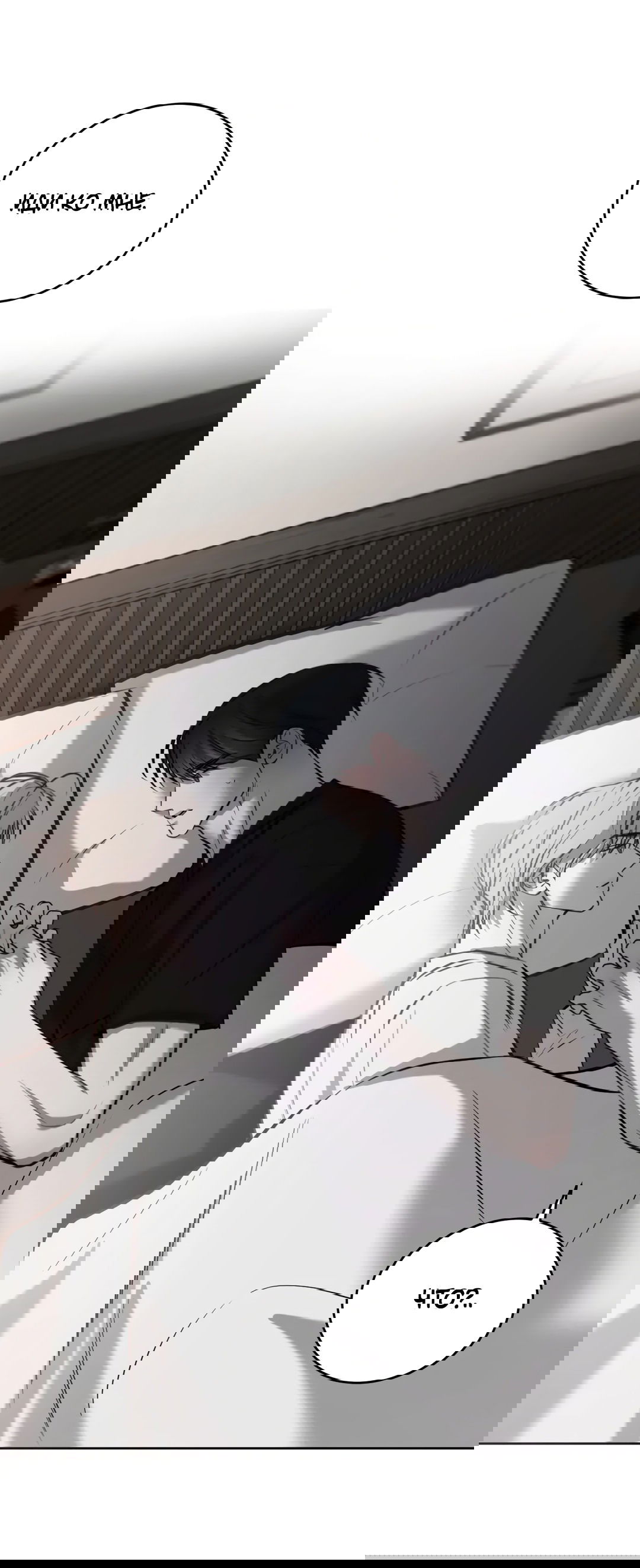 Манга Между случайностью и неизбежностью - Глава 73 Страница 19