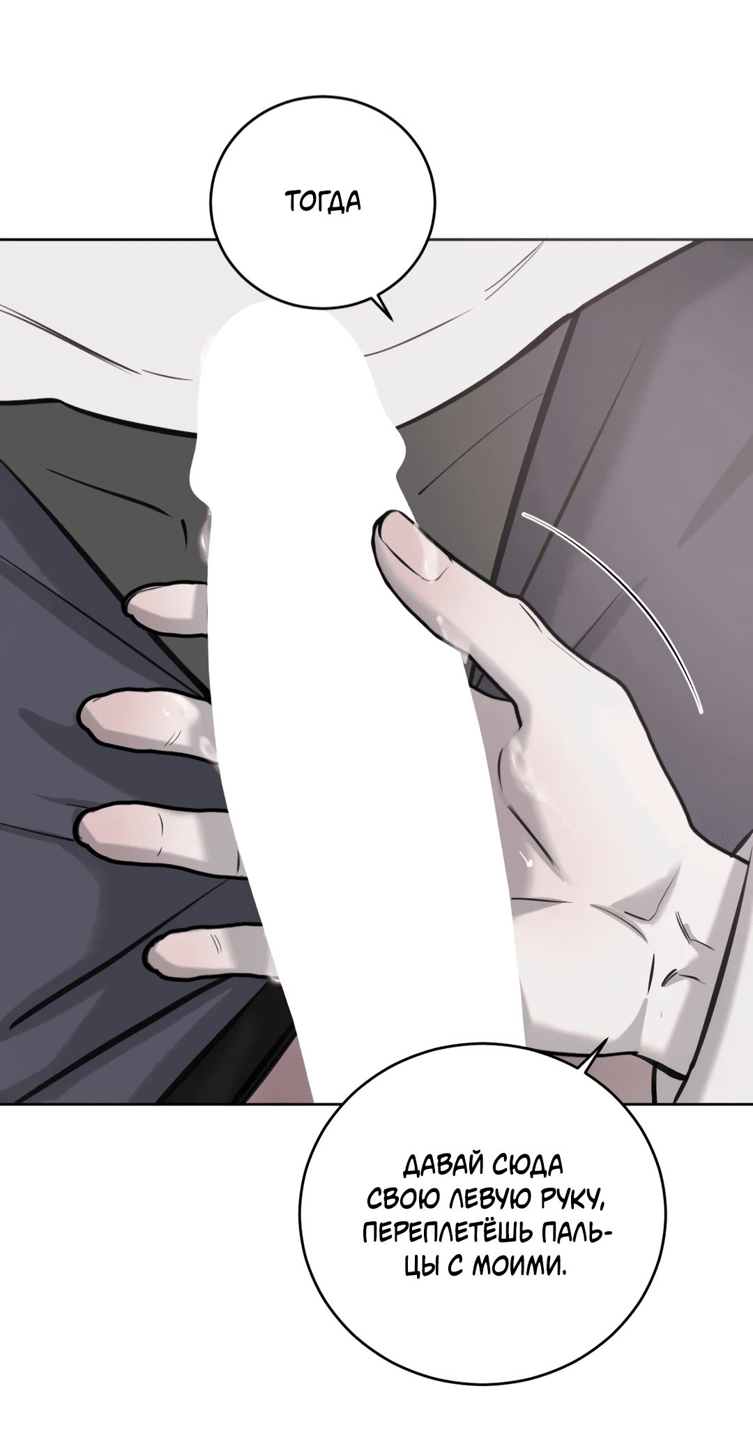 Манга Между случайностью и неизбежностью - Глава 73 Страница 65