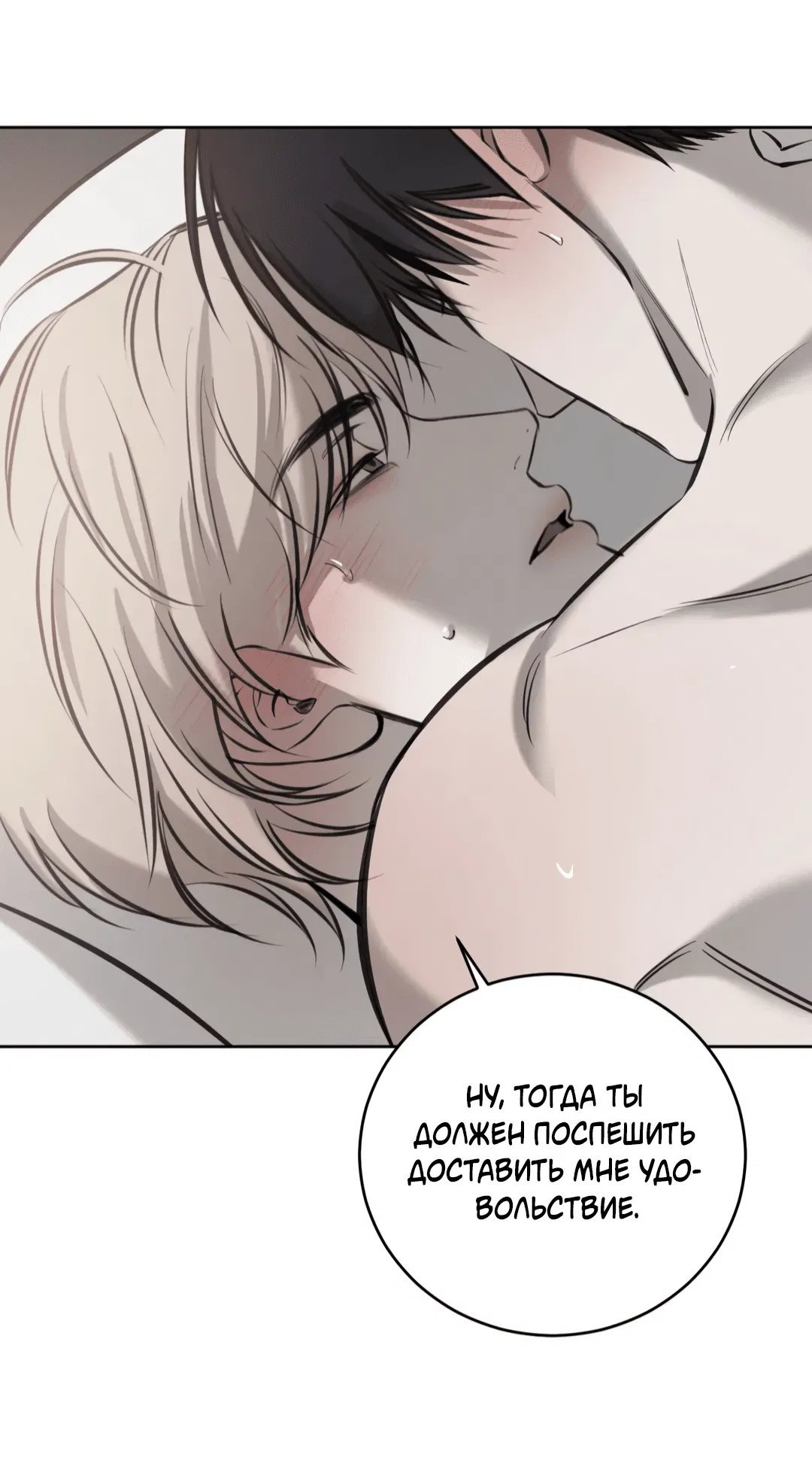 Манга Между случайностью и неизбежностью - Глава 74 Страница 25