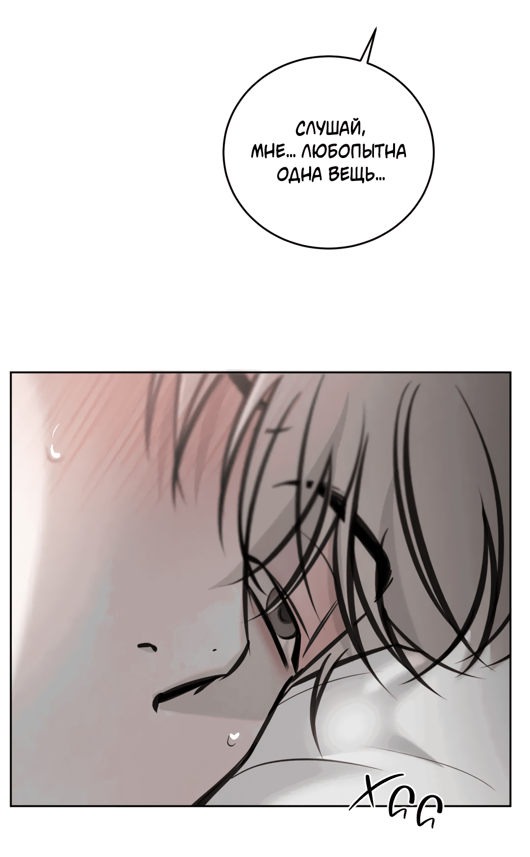 Манга Между случайностью и неизбежностью - Глава 74 Страница 37