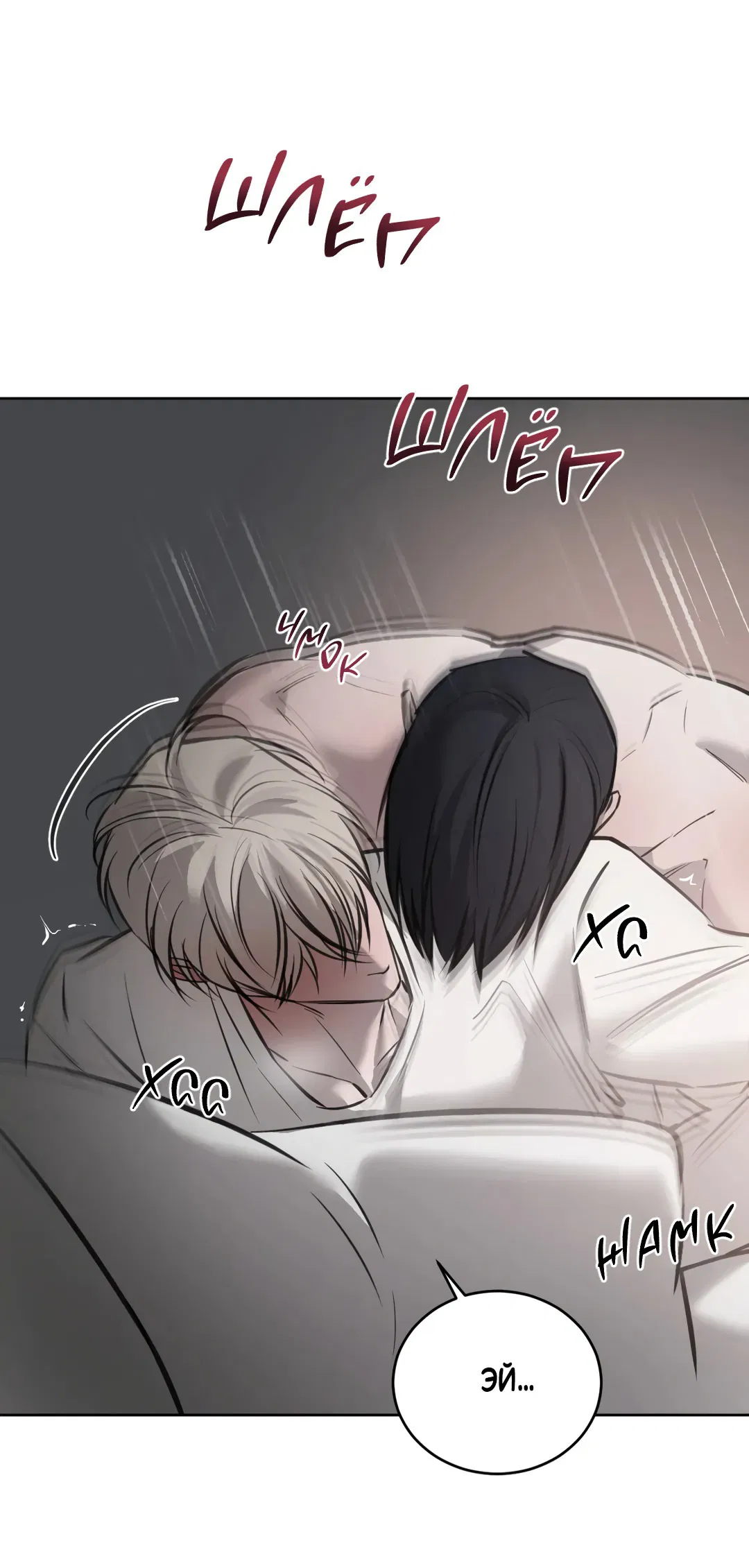 Манга Между случайностью и неизбежностью - Глава 74 Страница 51