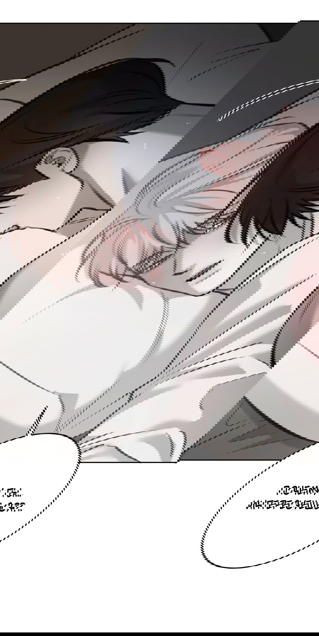 Манга Между случайностью и неизбежностью - Глава 74 Страница 45