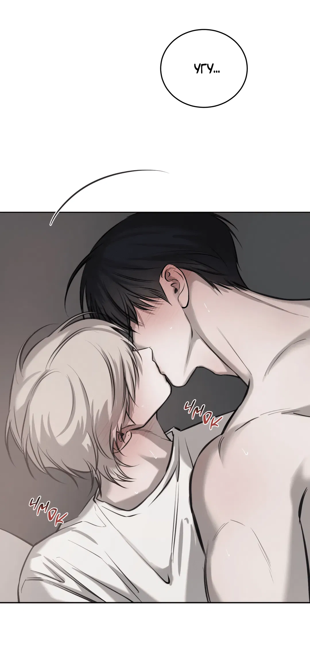 Манга Между случайностью и неизбежностью - Глава 74 Страница 14