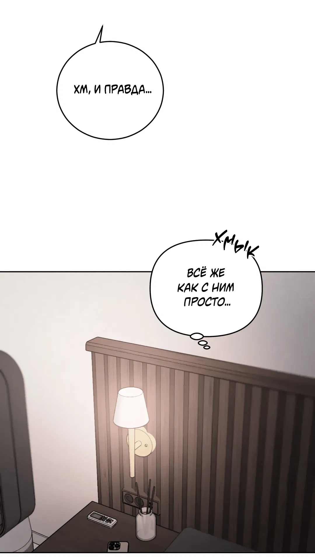 Манга Между случайностью и неизбежностью - Глава 74 Страница 27