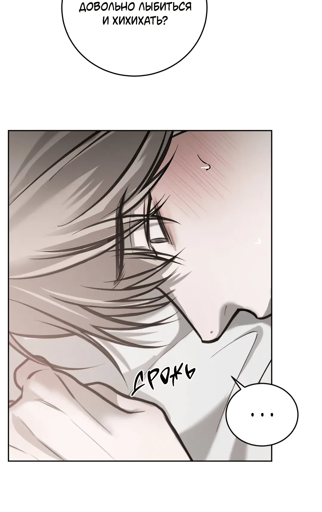 Манга Между случайностью и неизбежностью - Глава 74 Страница 59