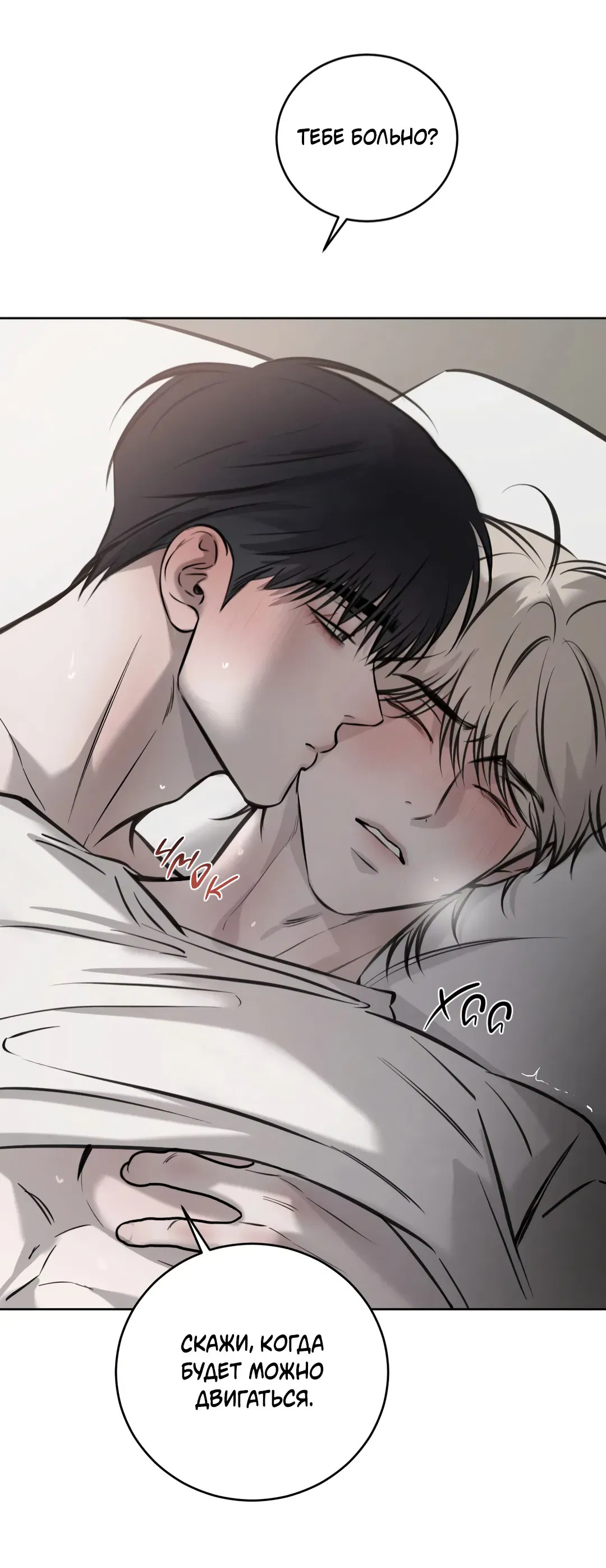 Манга Между случайностью и неизбежностью - Глава 74 Страница 21