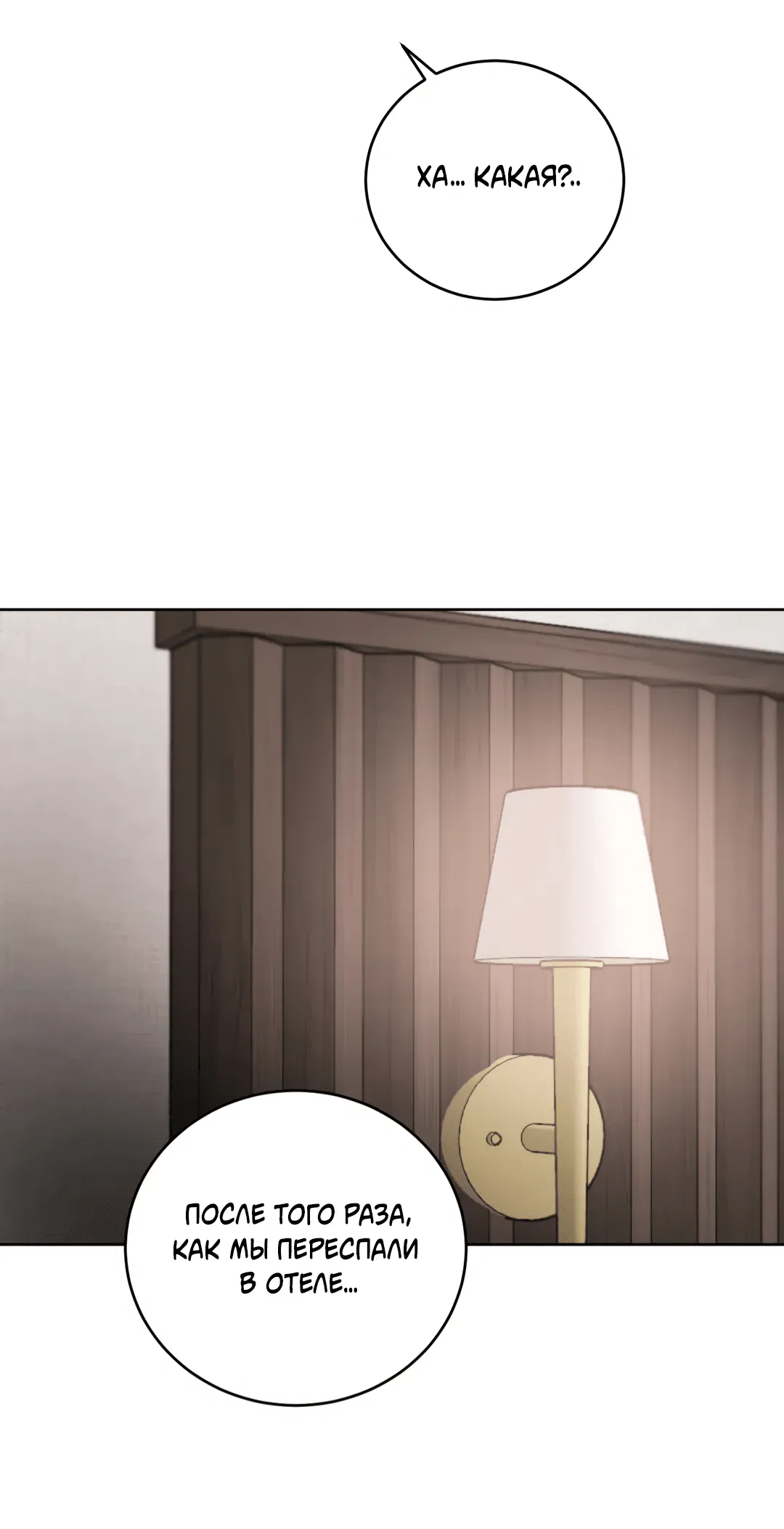 Манга Между случайностью и неизбежностью - Глава 74 Страница 38