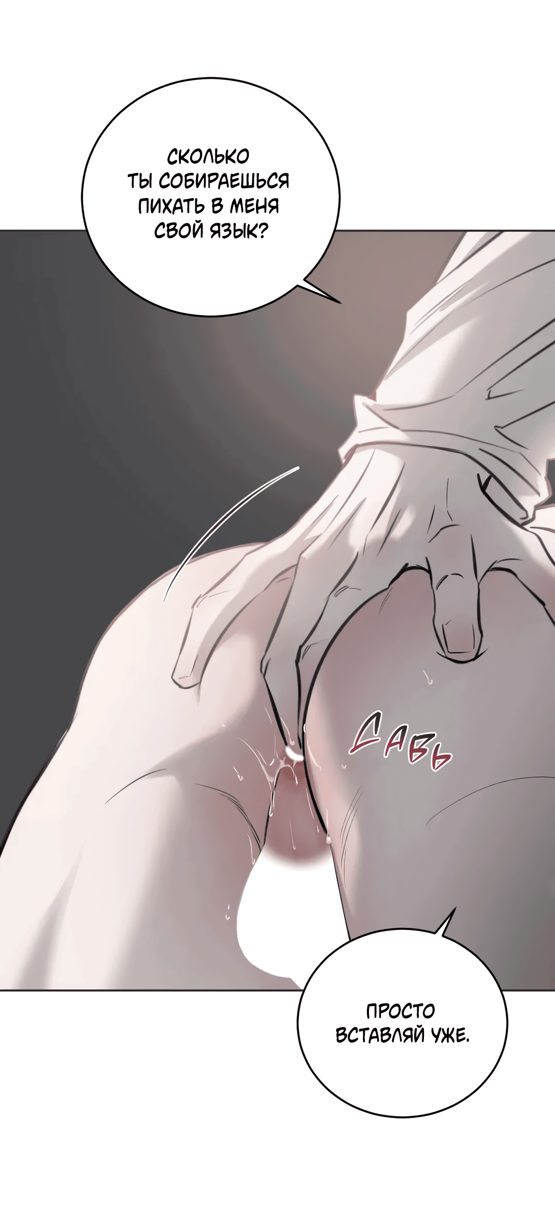 Манга Между случайностью и неизбежностью - Глава 74 Страница 10